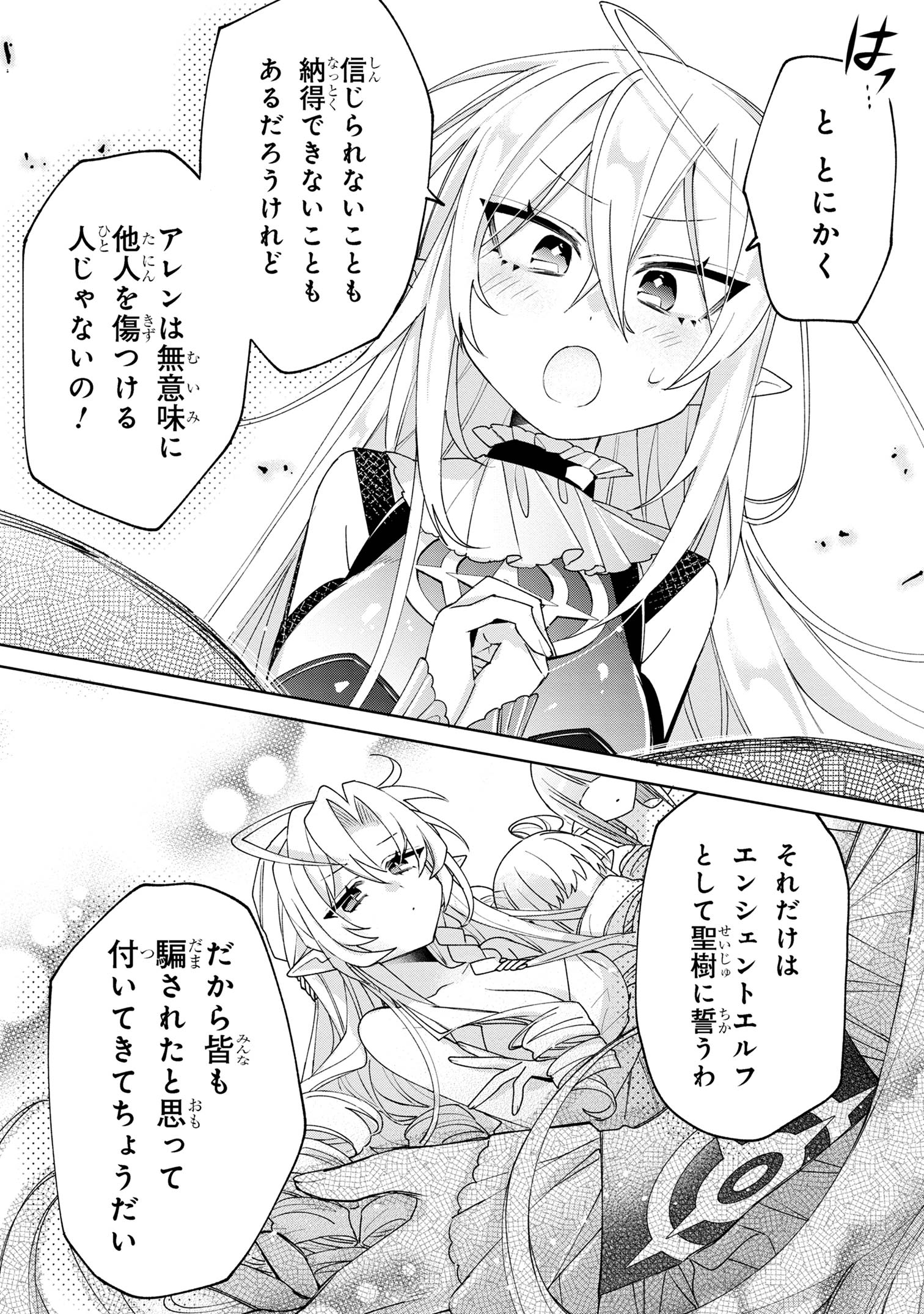 奴隷からの期待と評価のせいで搾取できないのだが 第6話 - Page 33