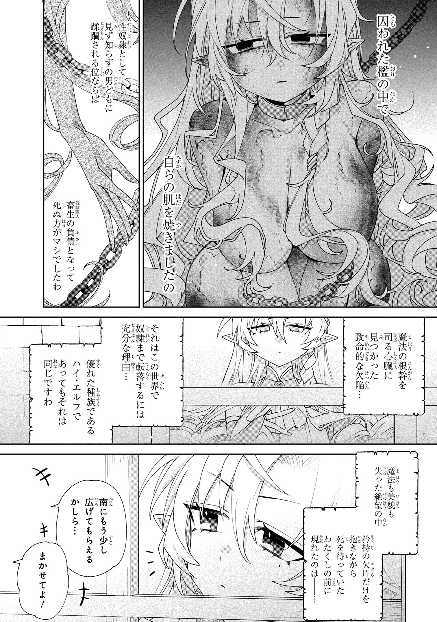 奴隷からの期待と評価のせいで搾取できないのだが 第7話 - Page 4