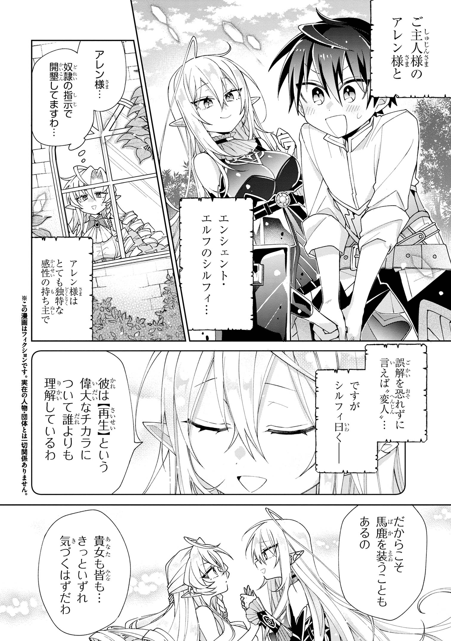 奴隷からの期待と評価のせいで搾取できないのだが 第7話 - Page 5