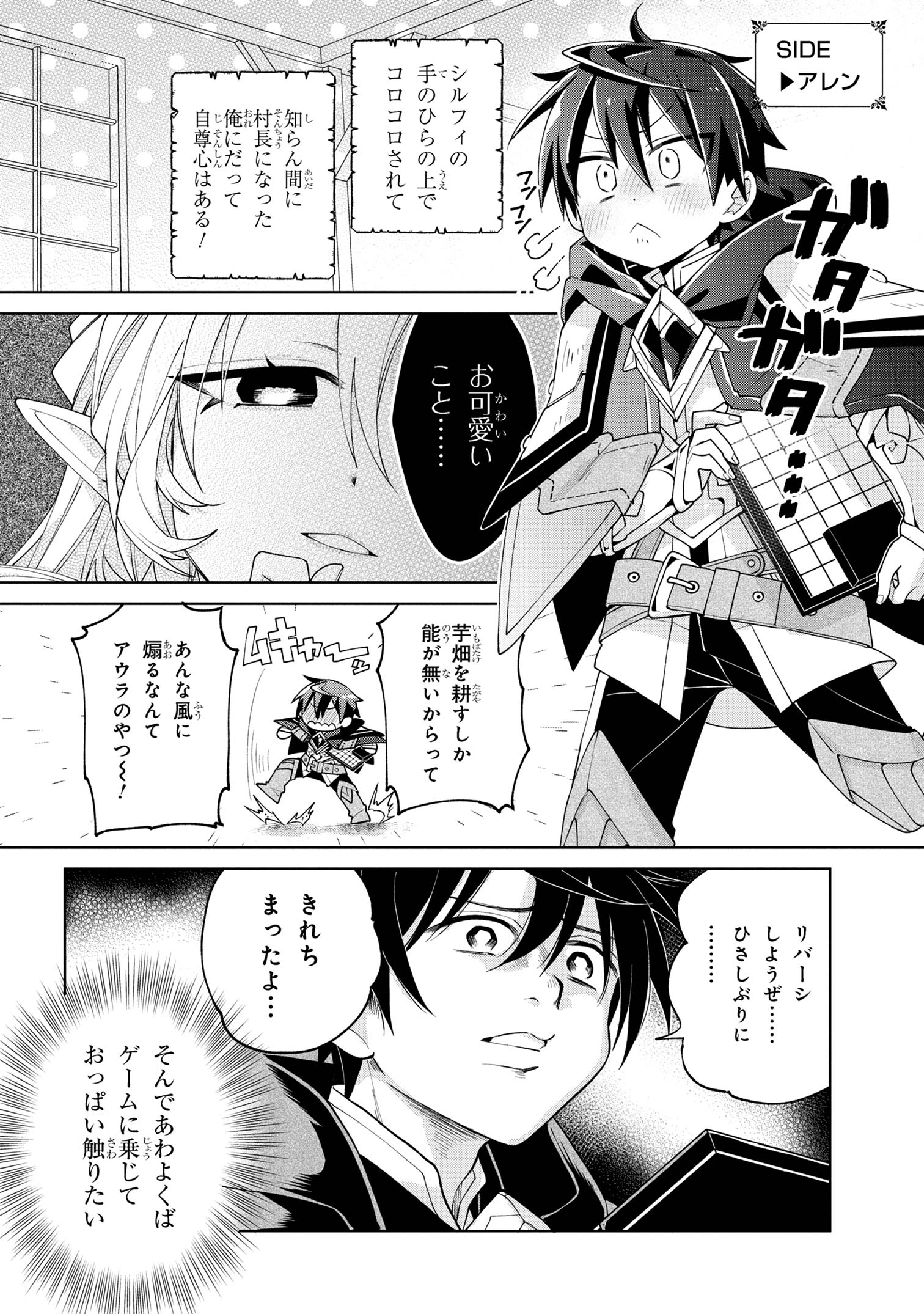 奴隷からの期待と評価のせいで搾取できないのだが 第7話 - Page 12