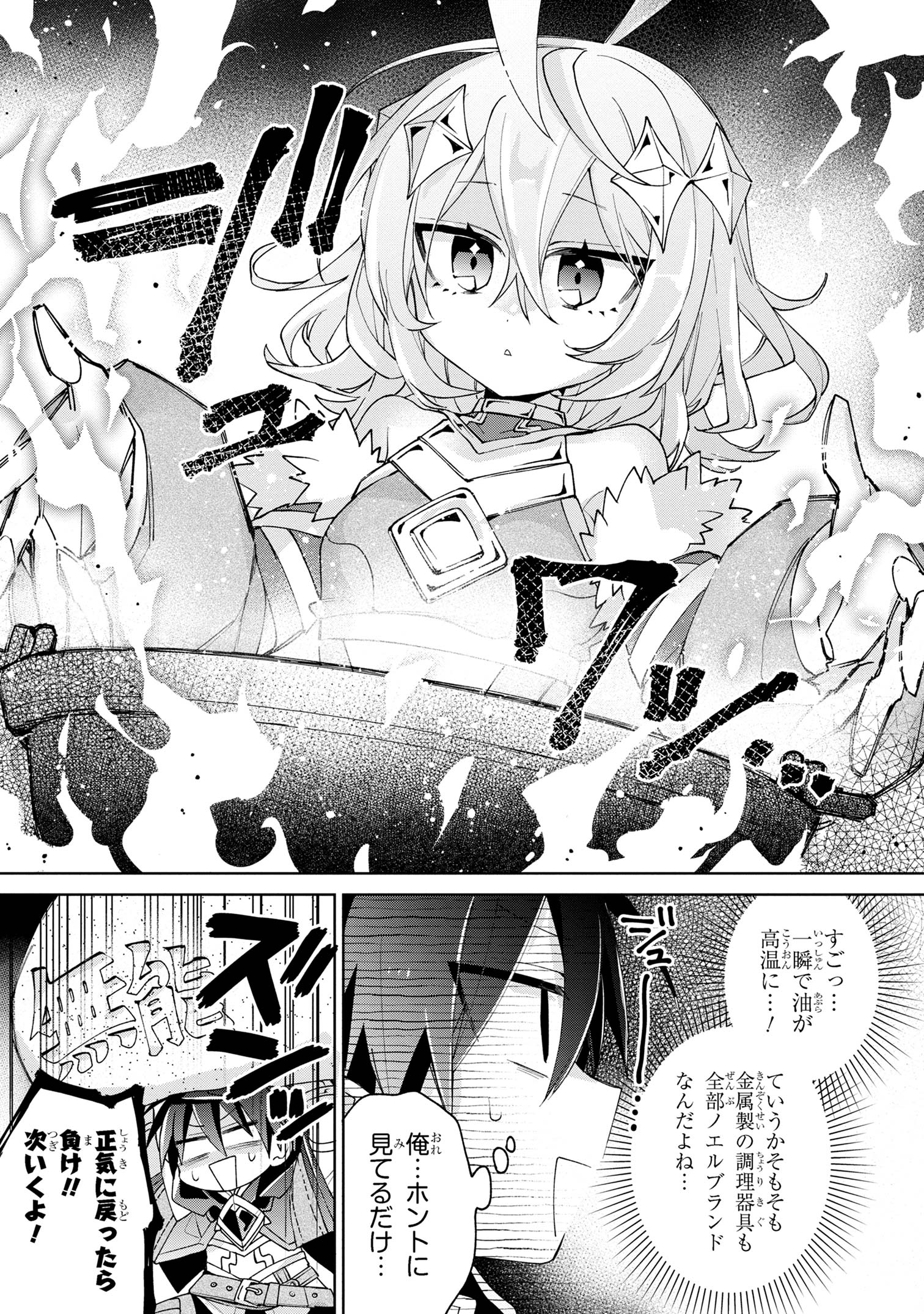 奴隷からの期待と評価のせいで搾取できないのだが 第8話 - Page 6