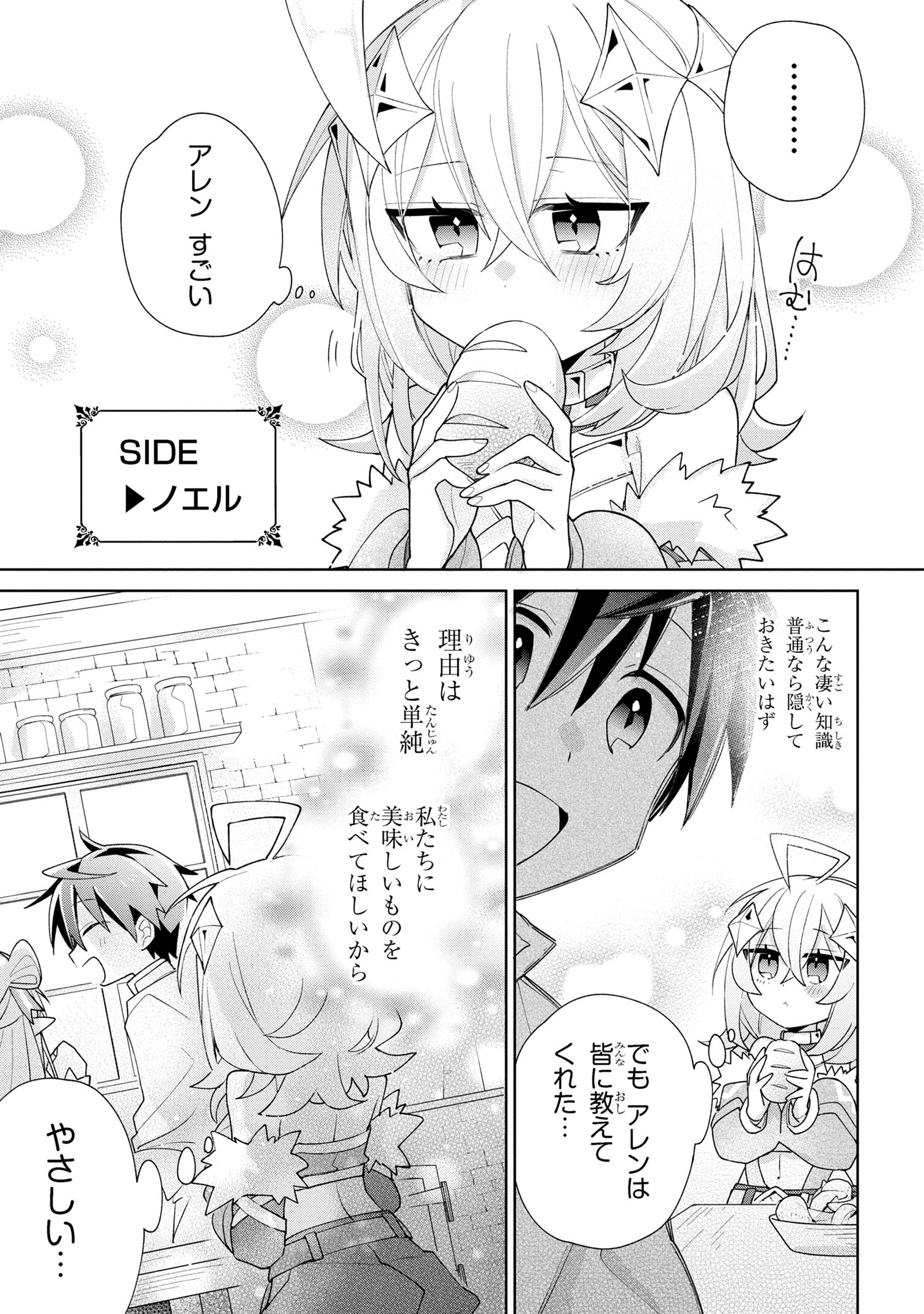 奴隷からの期待と評価のせいで搾取できないのだが 第8話 - Page 27