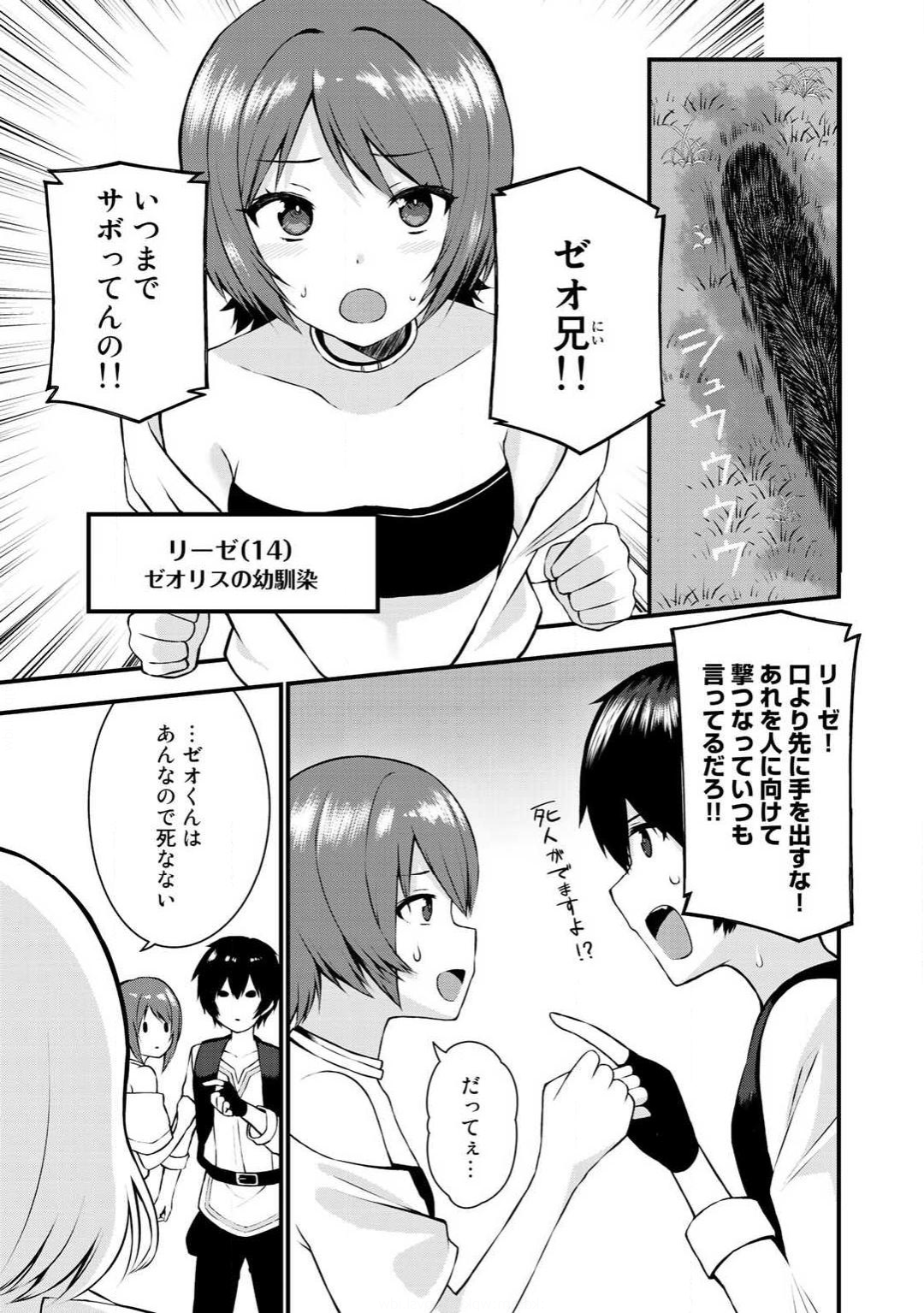 奴隷商人しか選択肢がないですよ?～ハーレム?なにそれおいしいの?～ 第1話 - Page 4