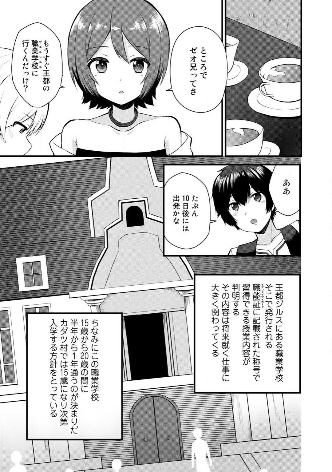 奴隷商人しか選択肢がないですよ?～ハーレム?なにそれおいしいの?～ 第1話 - Page 10