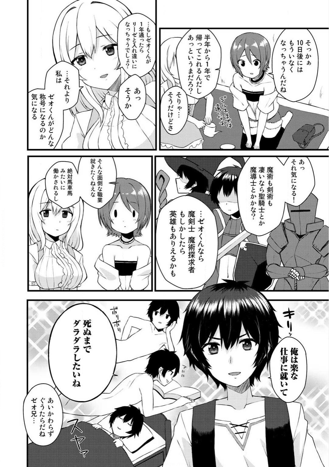 奴隷商人しか選択肢がないですよ?～ハーレム?なにそれおいしいの?～ 第1話 - Page 11