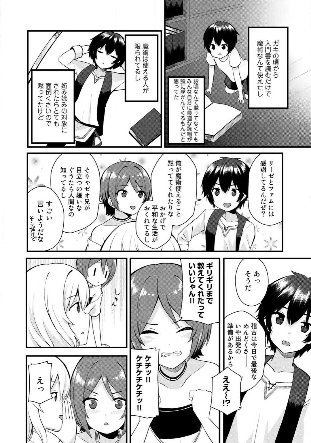 奴隷商人しか選択肢がないですよ?～ハーレム?なにそれおいしいの?～ 第1話 - Page 13