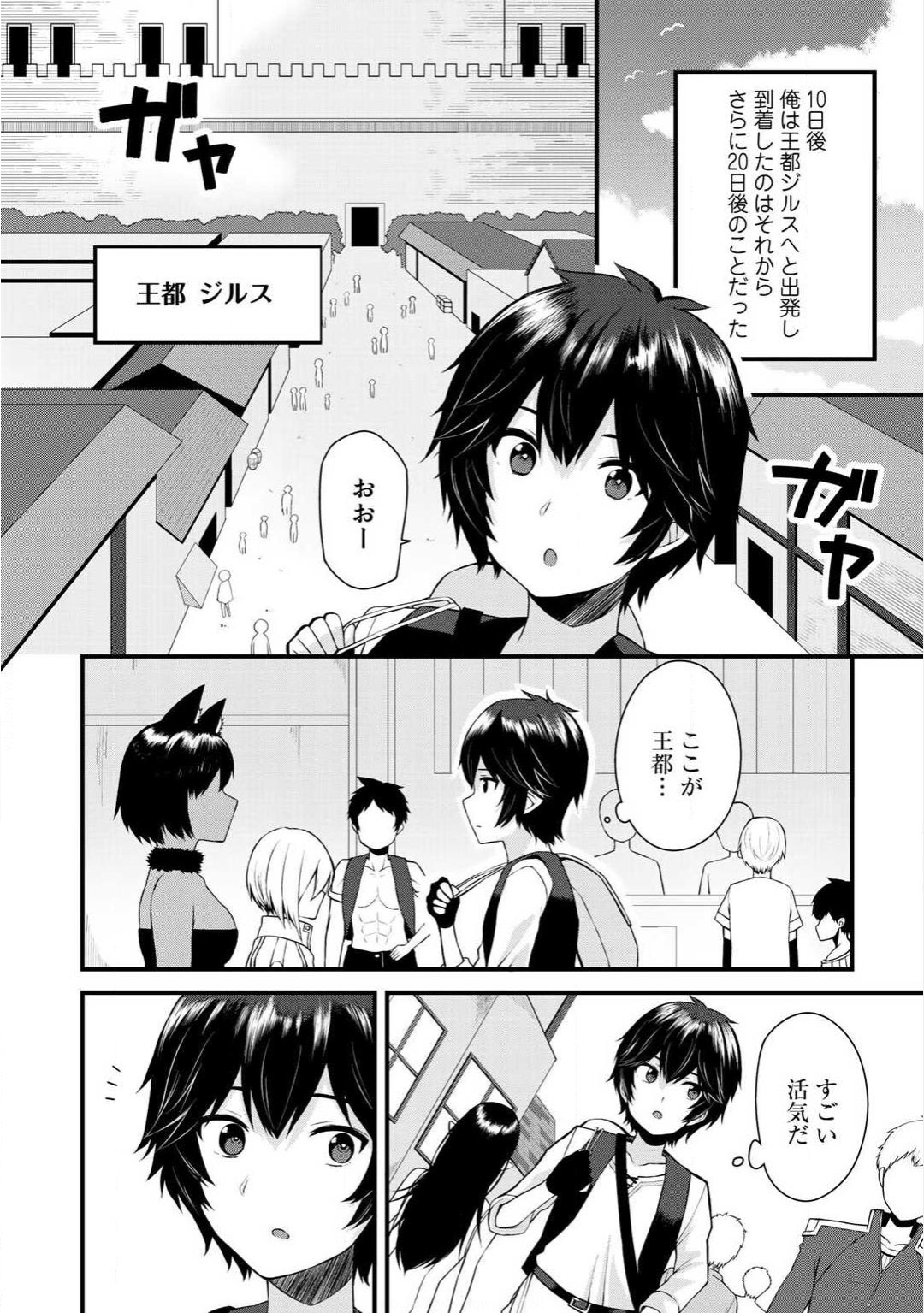 奴隷商人しか選択肢がないですよ?～ハーレム?なにそれおいしいの?～ 第1話 - Page 15