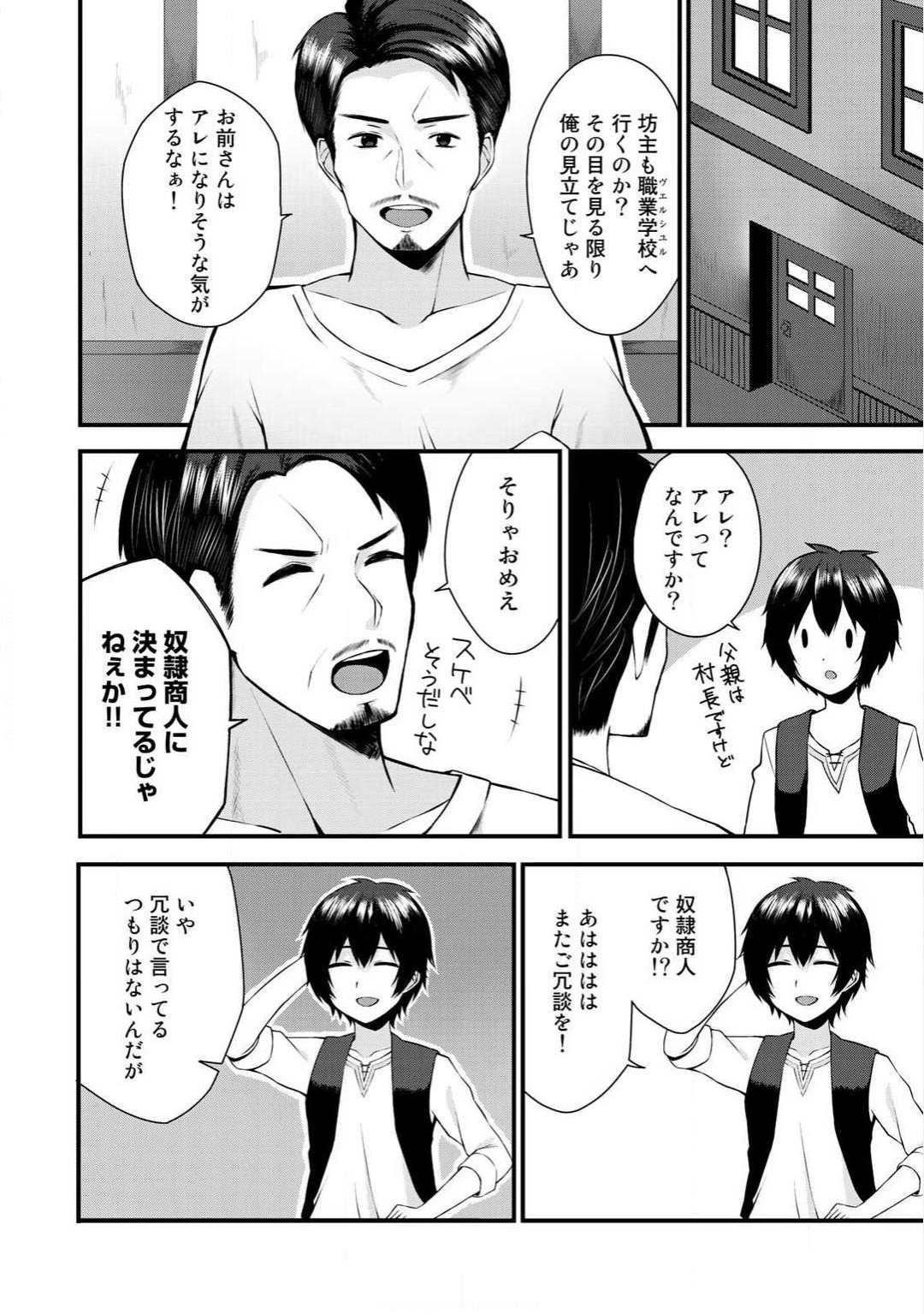 奴隷商人しか選択肢がないですよ?～ハーレム?なにそれおいしいの?～ 第1話 - Page 17