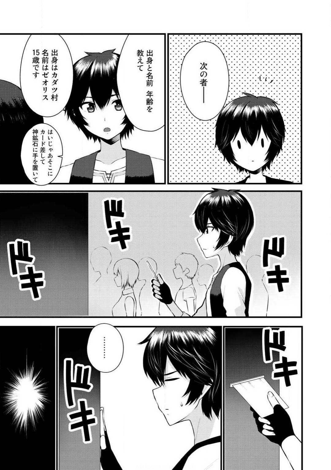 奴隷商人しか選択肢がないですよ?～ハーレム?なにそれおいしいの?～ 第1話 - Page 24