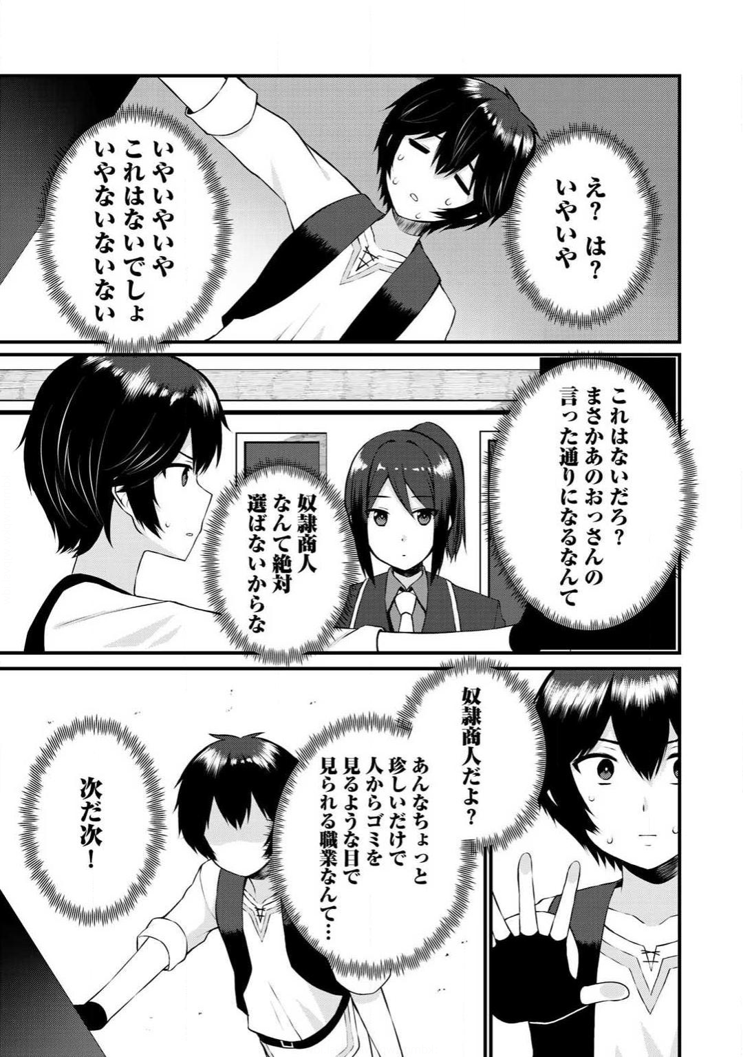 奴隷商人しか選択肢がないですよ?～ハーレム?なにそれおいしいの?～ 第1話 - Page 28