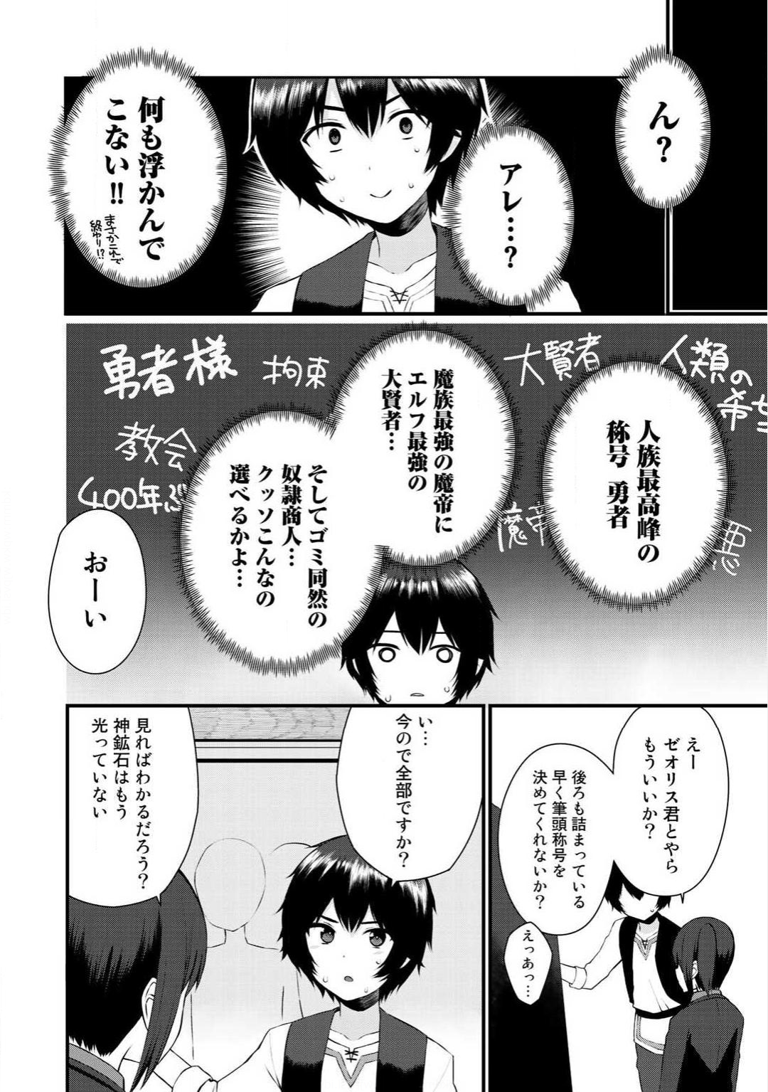 奴隷商人しか選択肢がないですよ?～ハーレム?なにそれおいしいの?～ 第1話 - Page 29