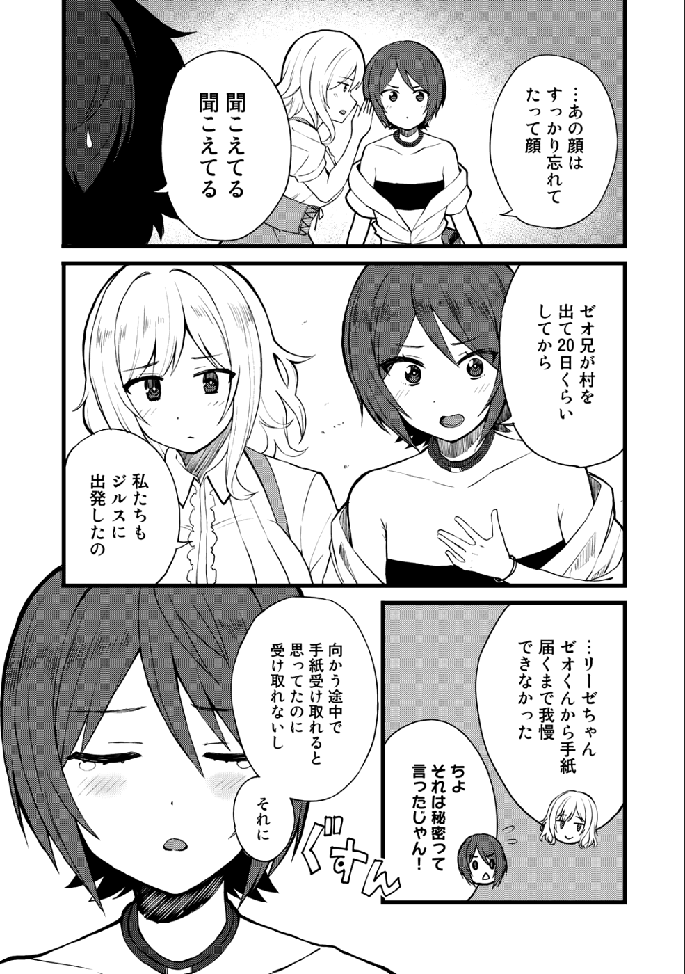 奴隷商人しか選択肢がないですよ?～ハーレム?なにそれおいしいの?～ 第10話 - Page 3