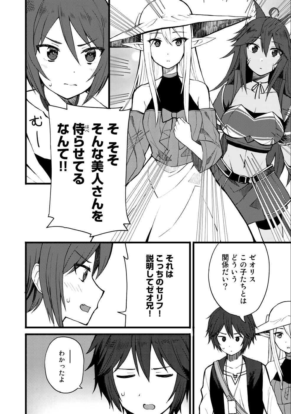 奴隷商人しか選択肢がないですよ?～ハーレム?なにそれおいしいの?～ 第10話 - Page 4