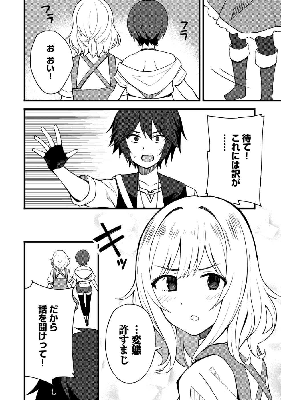 奴隷商人しか選択肢がないですよ?～ハーレム?なにそれおいしいの?～ 第10話 - Page 10