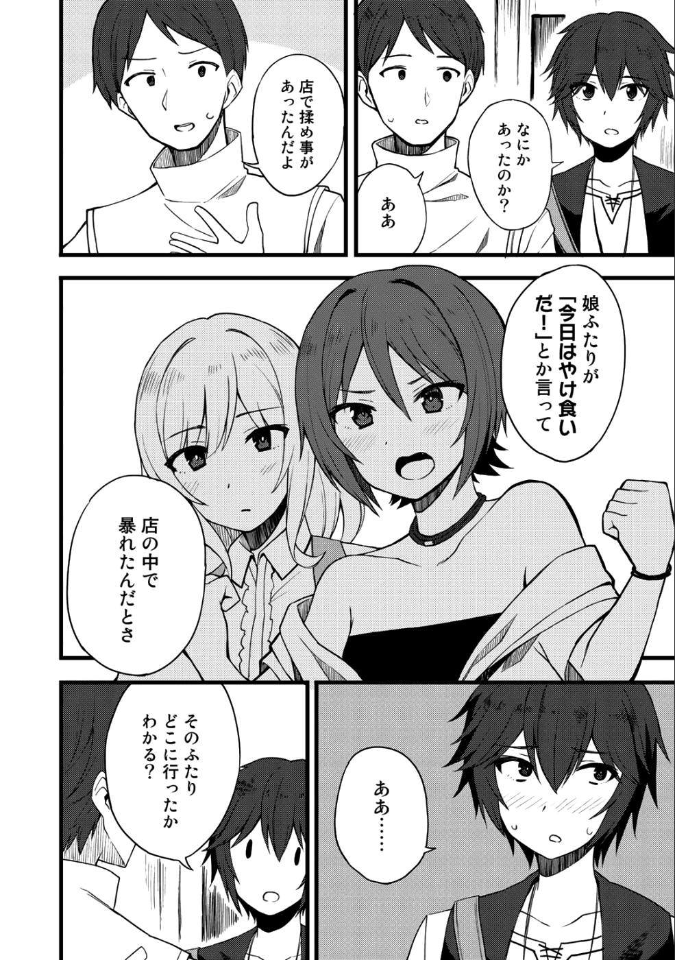 奴隷商人しか選択肢がないですよ?～ハーレム?なにそれおいしいの?～ 第10話 - Page 14