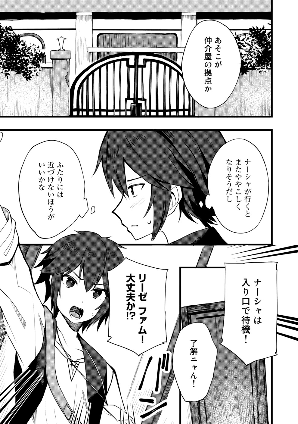 奴隷商人しか選択肢がないですよ?～ハーレム?なにそれおいしいの?～ 第10話 - Page 17