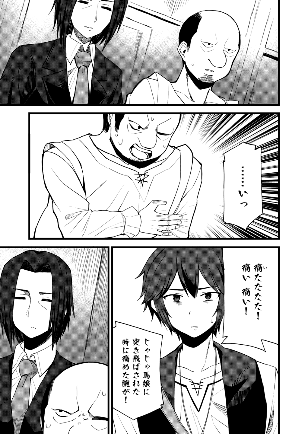 奴隷商人しか選択肢がないですよ?～ハーレム?なにそれおいしいの?～ 第11話 - Page 5