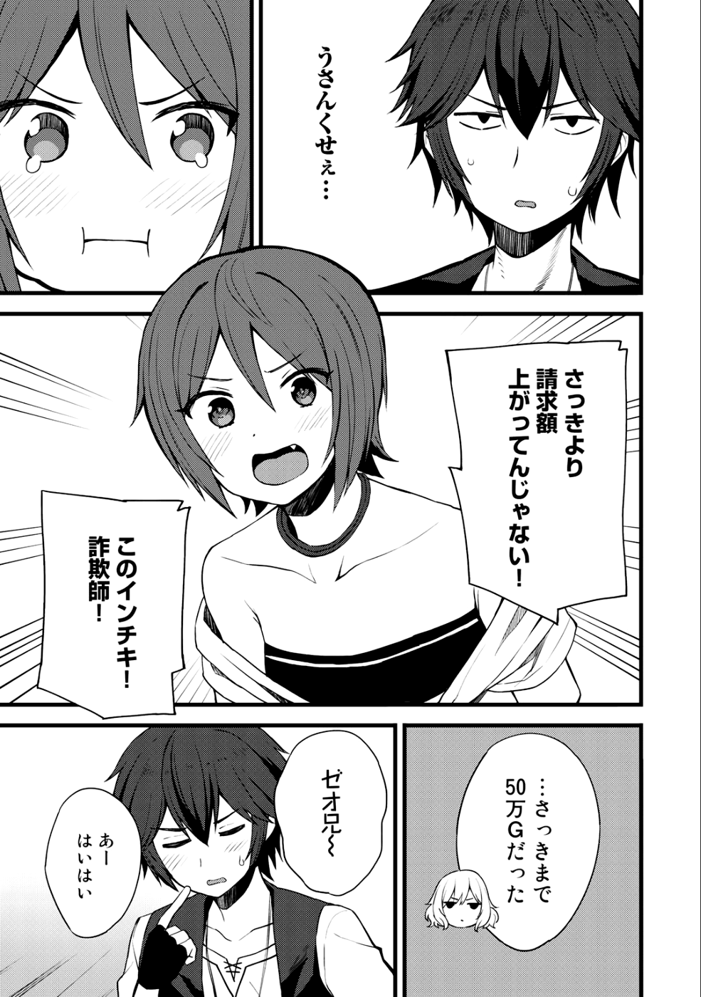 奴隷商人しか選択肢がないですよ?～ハーレム?なにそれおいしいの?～ 第11話 - Page 7