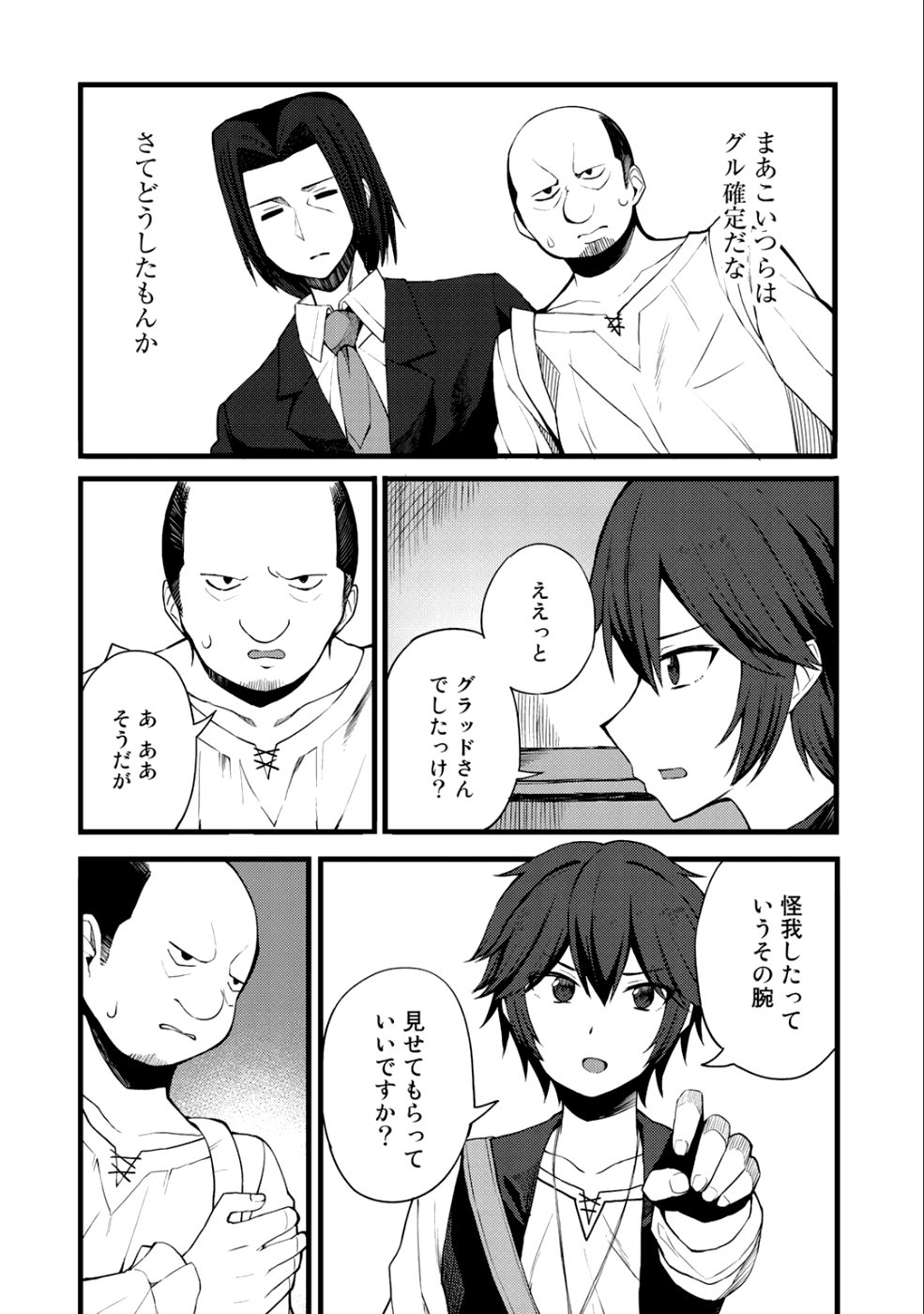 奴隷商人しか選択肢がないですよ?～ハーレム?なにそれおいしいの?～ 第11話 - Page 8