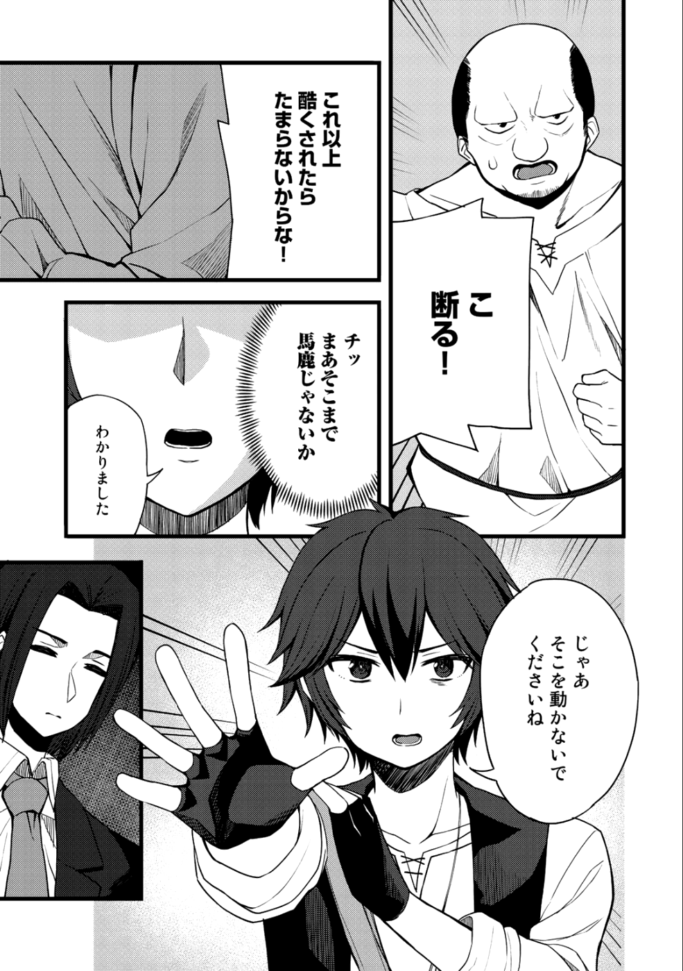 奴隷商人しか選択肢がないですよ?～ハーレム?なにそれおいしいの?～ 第11話 - Page 9