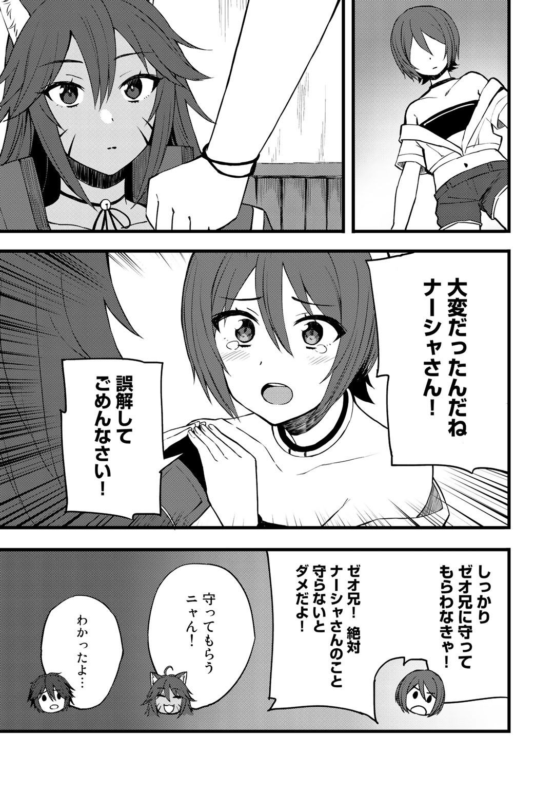 奴隷商人しか選択肢がないですよ?～ハーレム?なにそれおいしいの?～ 第13話 - Page 17