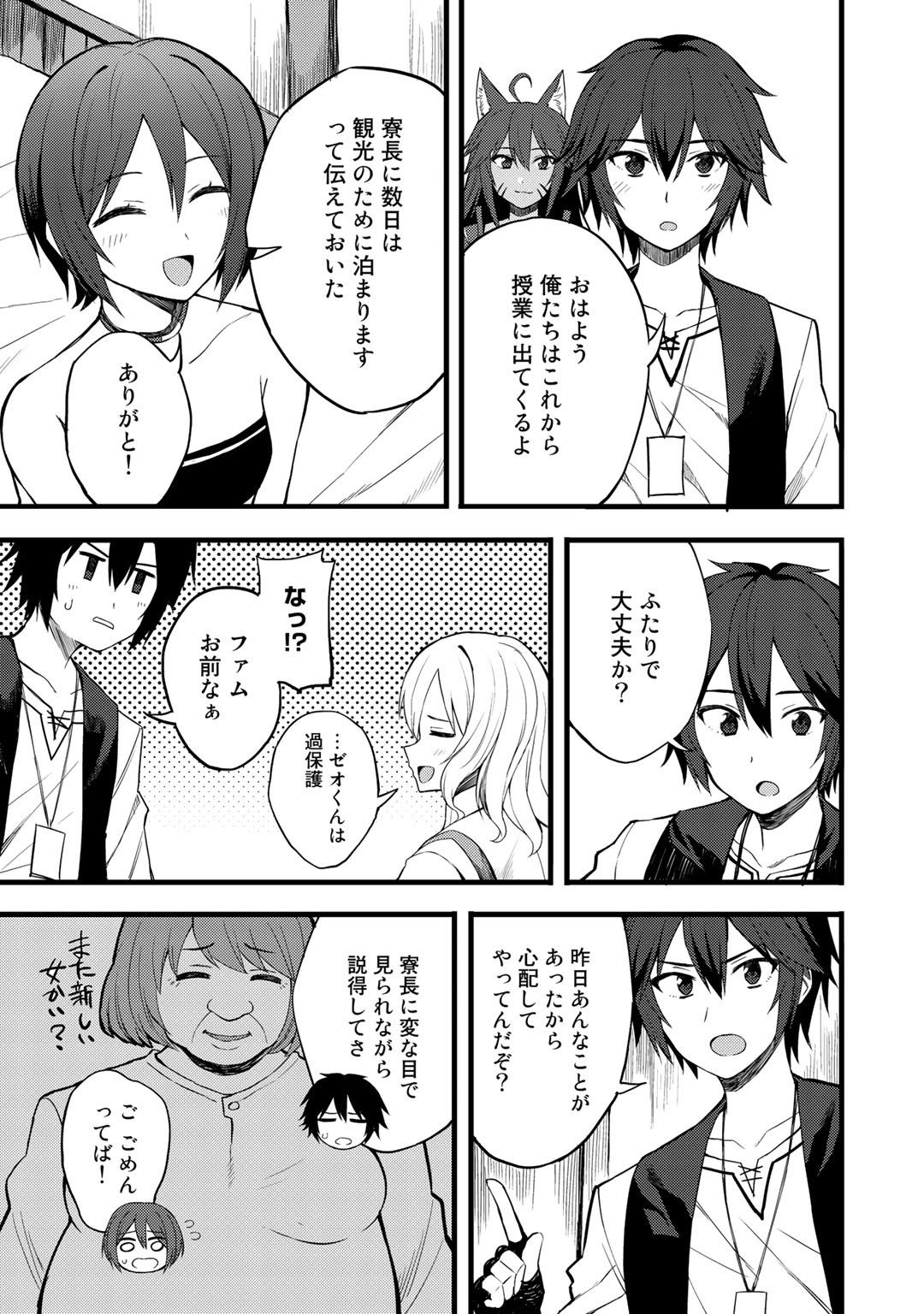 奴隷商人しか選択肢がないですよ?～ハーレム?なにそれおいしいの?～ 第14話 - Page 3