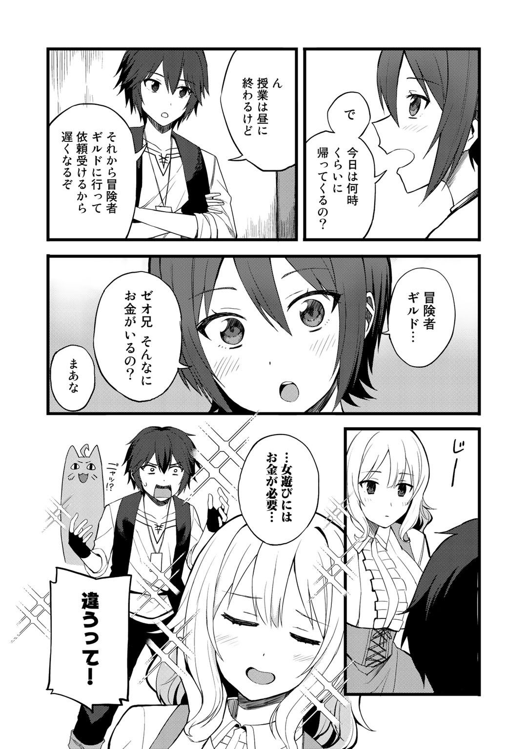 奴隷商人しか選択肢がないですよ?～ハーレム?なにそれおいしいの?～ 第14話 - Page 4