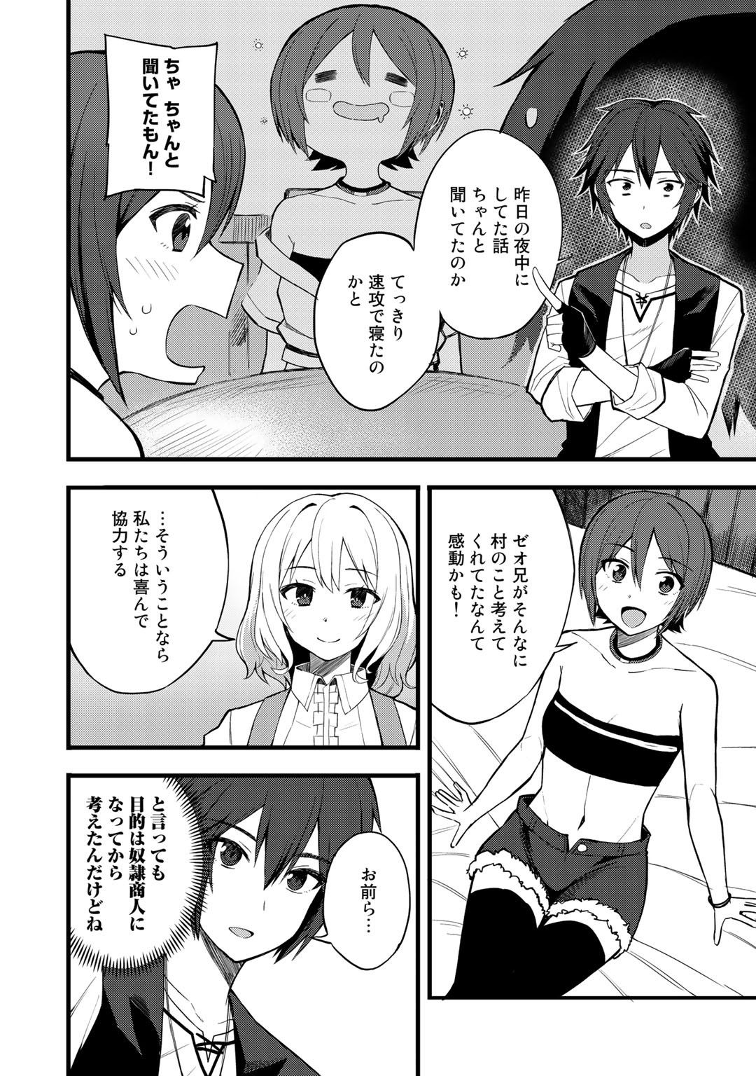 奴隷商人しか選択肢がないですよ?～ハーレム?なにそれおいしいの?～ 第14話 - Page 6