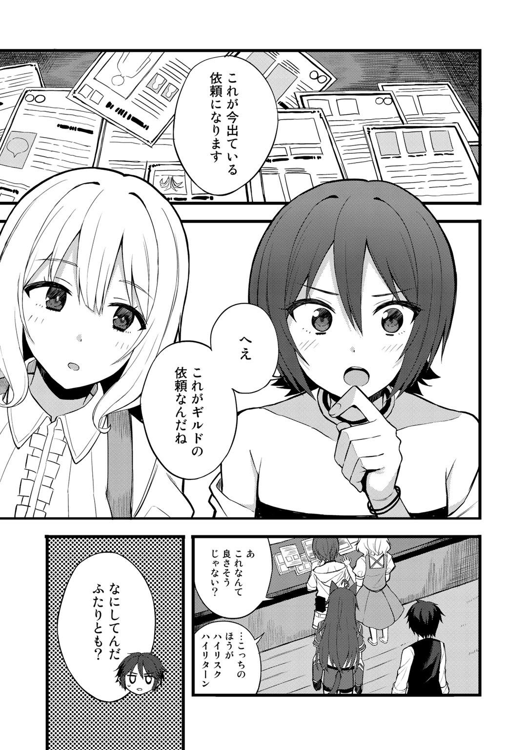 奴隷商人しか選択肢がないですよ?～ハーレム?なにそれおいしいの?～ 第14話 - Page 9