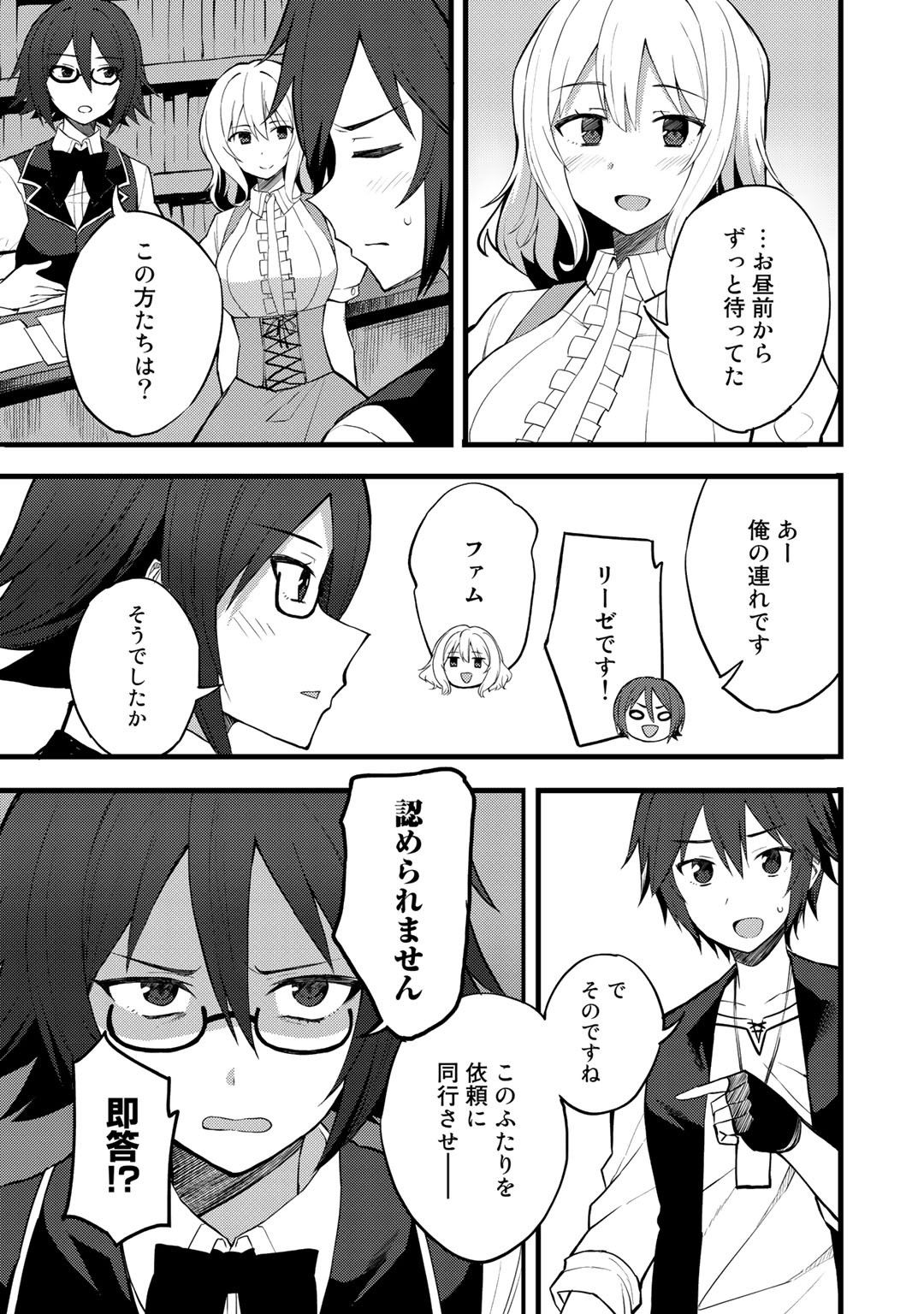 奴隷商人しか選択肢がないですよ?～ハーレム?なにそれおいしいの?～ 第14話 - Page 11