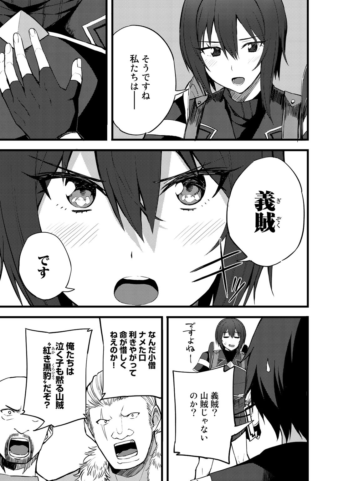 奴隷商人しか選択肢がないですよ?～ハーレム?なにそれおいしいの?～ 第15話 - Page 5