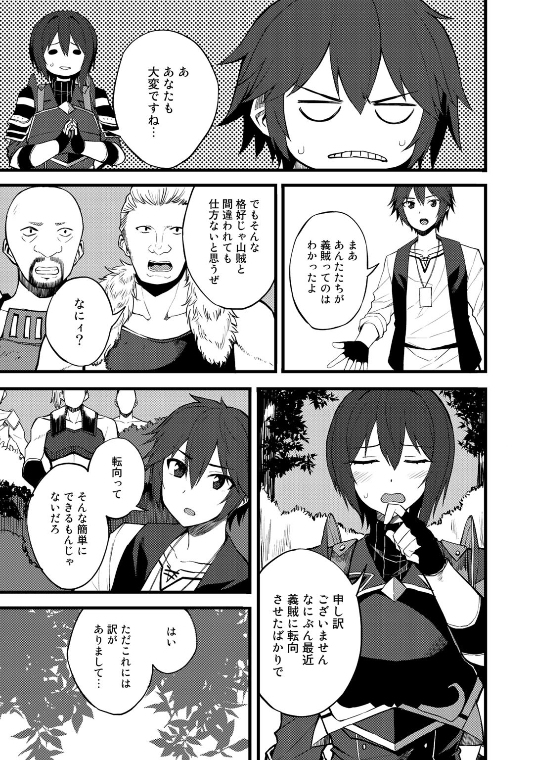 奴隷商人しか選択肢がないですよ?～ハーレム?なにそれおいしいの?～ 第15話 - Page 7