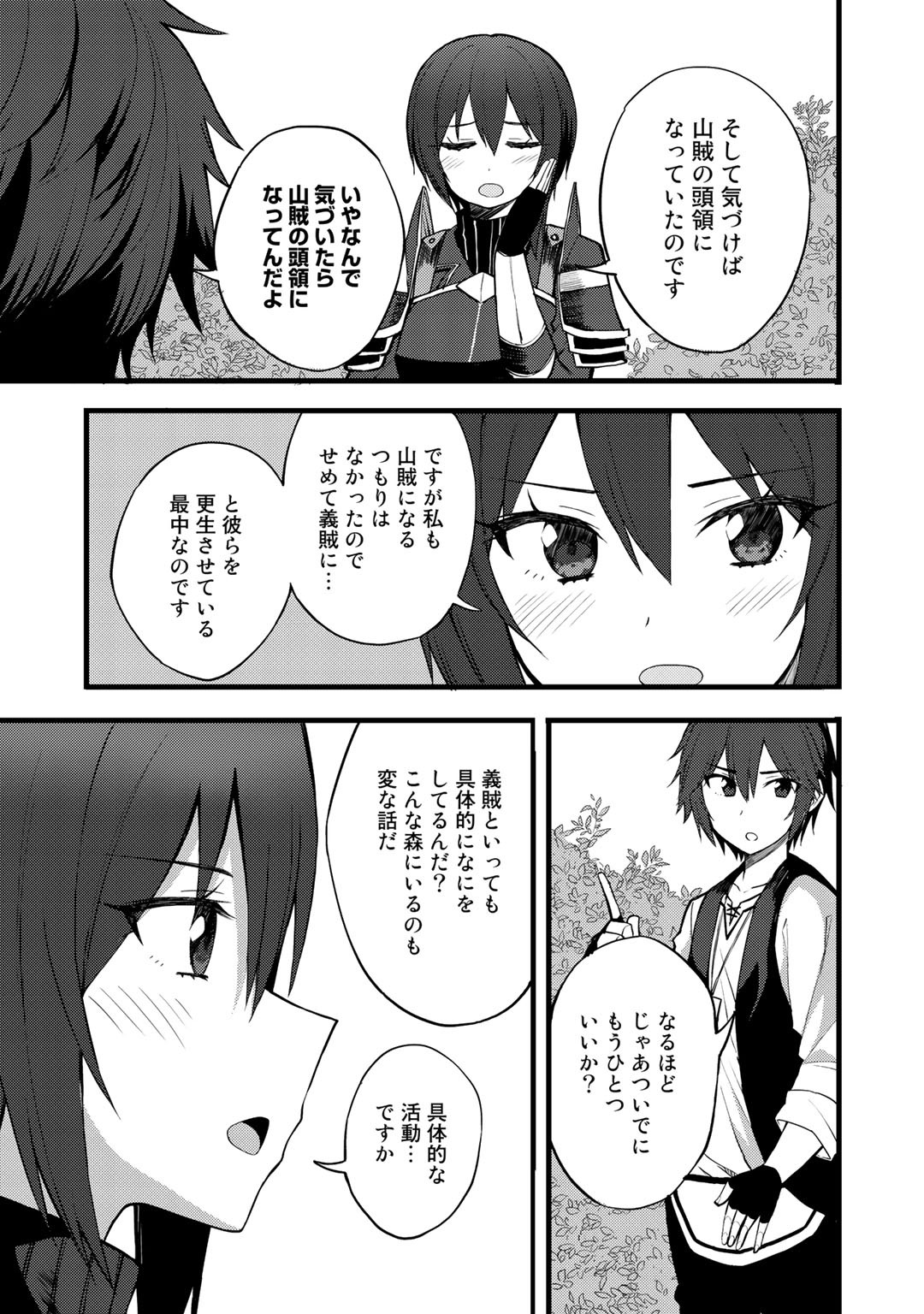 奴隷商人しか選択肢がないですよ?～ハーレム?なにそれおいしいの?～ 第15話 - Page 9