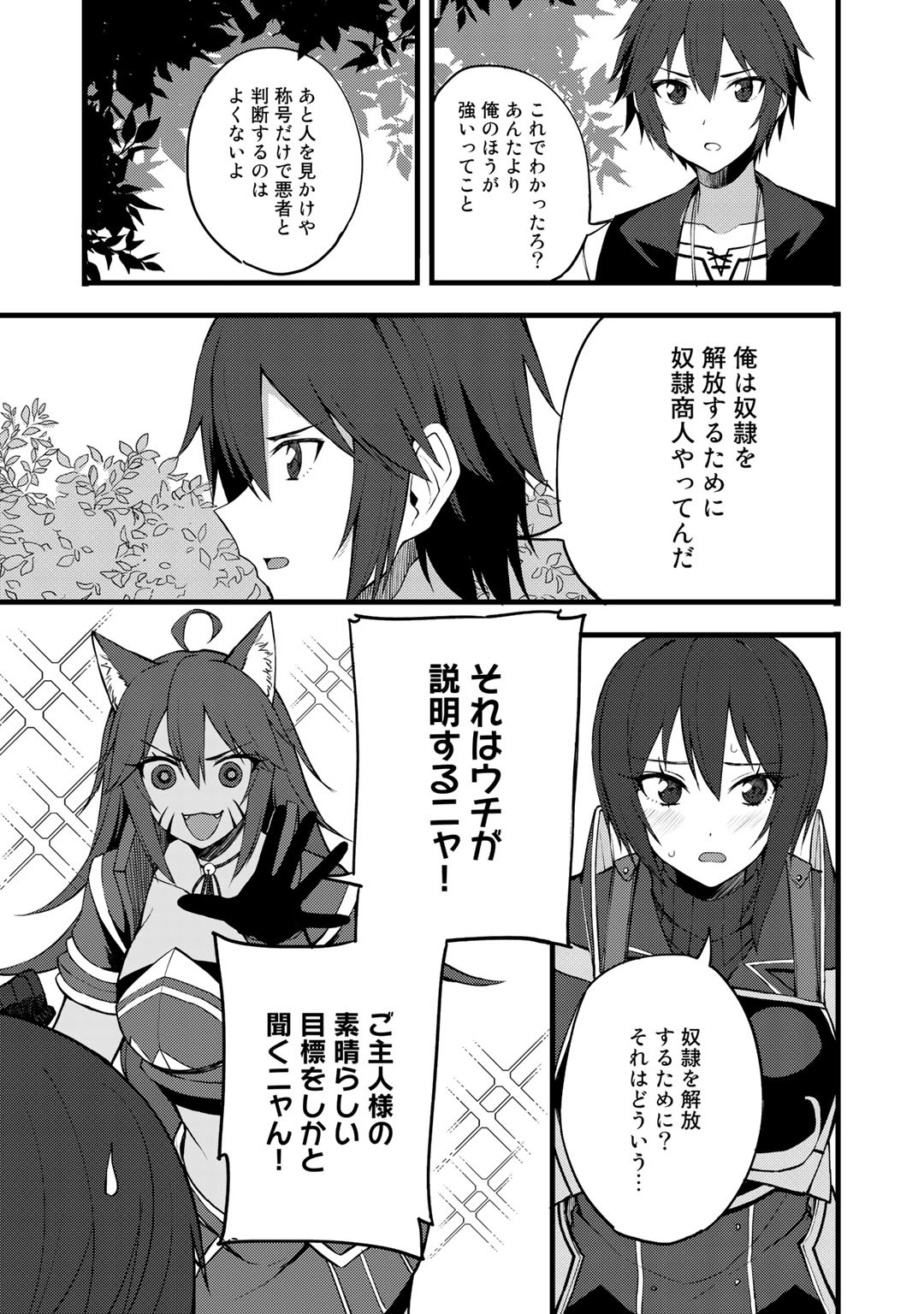 奴隷商人しか選択肢がないですよ?～ハーレム?なにそれおいしいの?～ 第15話 - Page 21