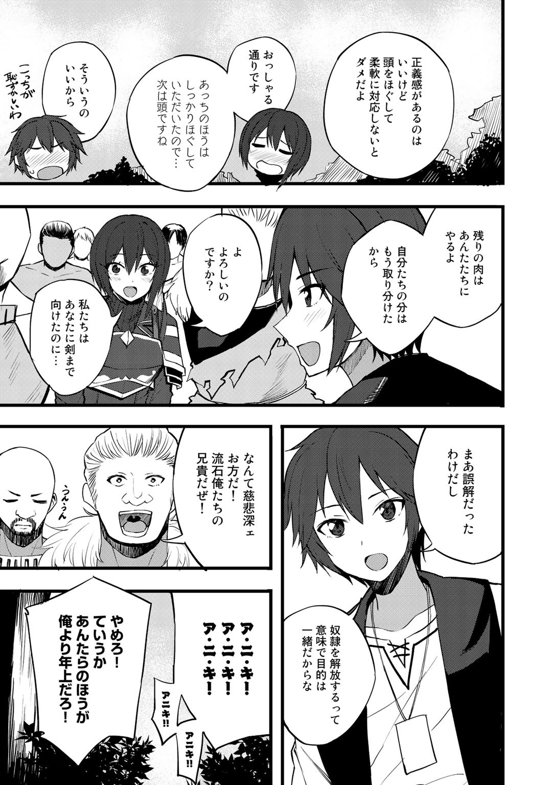 奴隷商人しか選択肢がないですよ?～ハーレム?なにそれおいしいの?～ 第15話 - Page 23