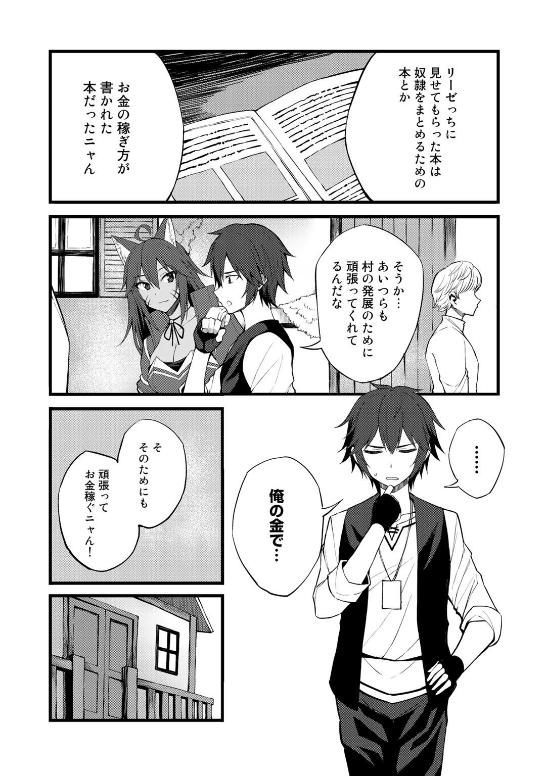 奴隷商人しか選択肢がないですよ?～ハーレム?なにそれおいしいの?～ 第16話 - Page 5