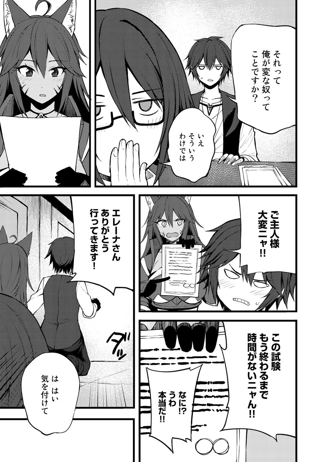 奴隷商人しか選択肢がないですよ?～ハーレム?なにそれおいしいの?～ 第16話 - Page 11