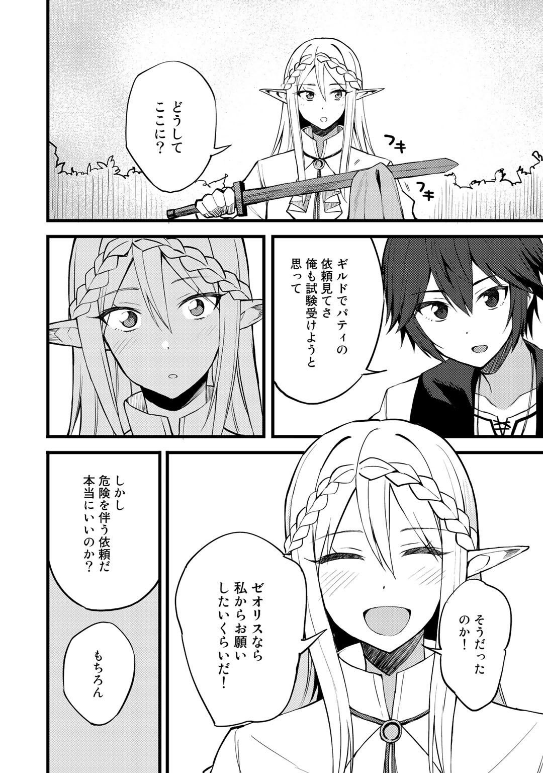 奴隷商人しか選択肢がないですよ?～ハーレム?なにそれおいしいの?～ 第16話 - Page 14