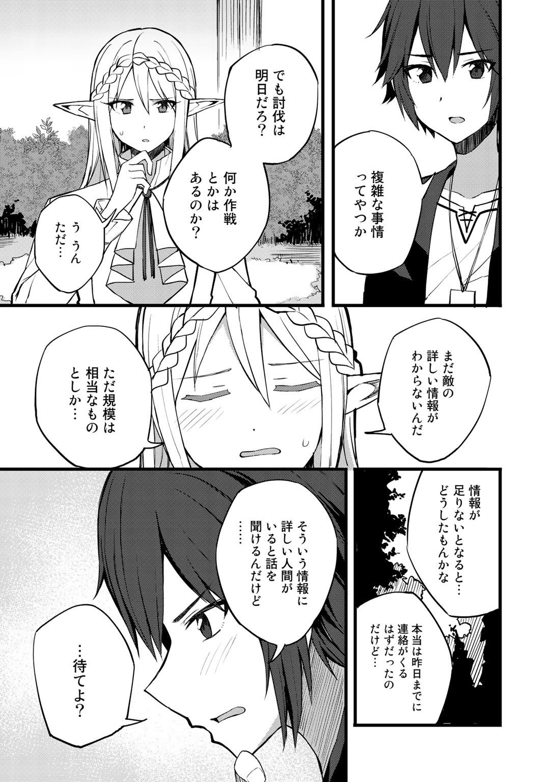 奴隷商人しか選択肢がないですよ?～ハーレム?なにそれおいしいの?～ 第16話 - Page 21