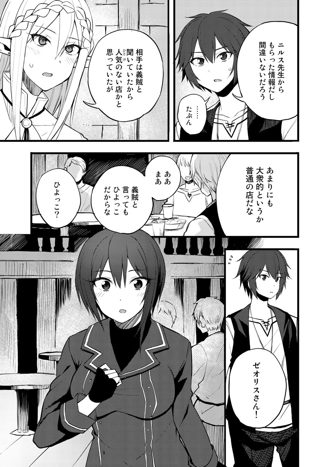 奴隷商人しか選択肢がないですよ?～ハーレム?なにそれおいしいの?～ 第17話 - Page 11