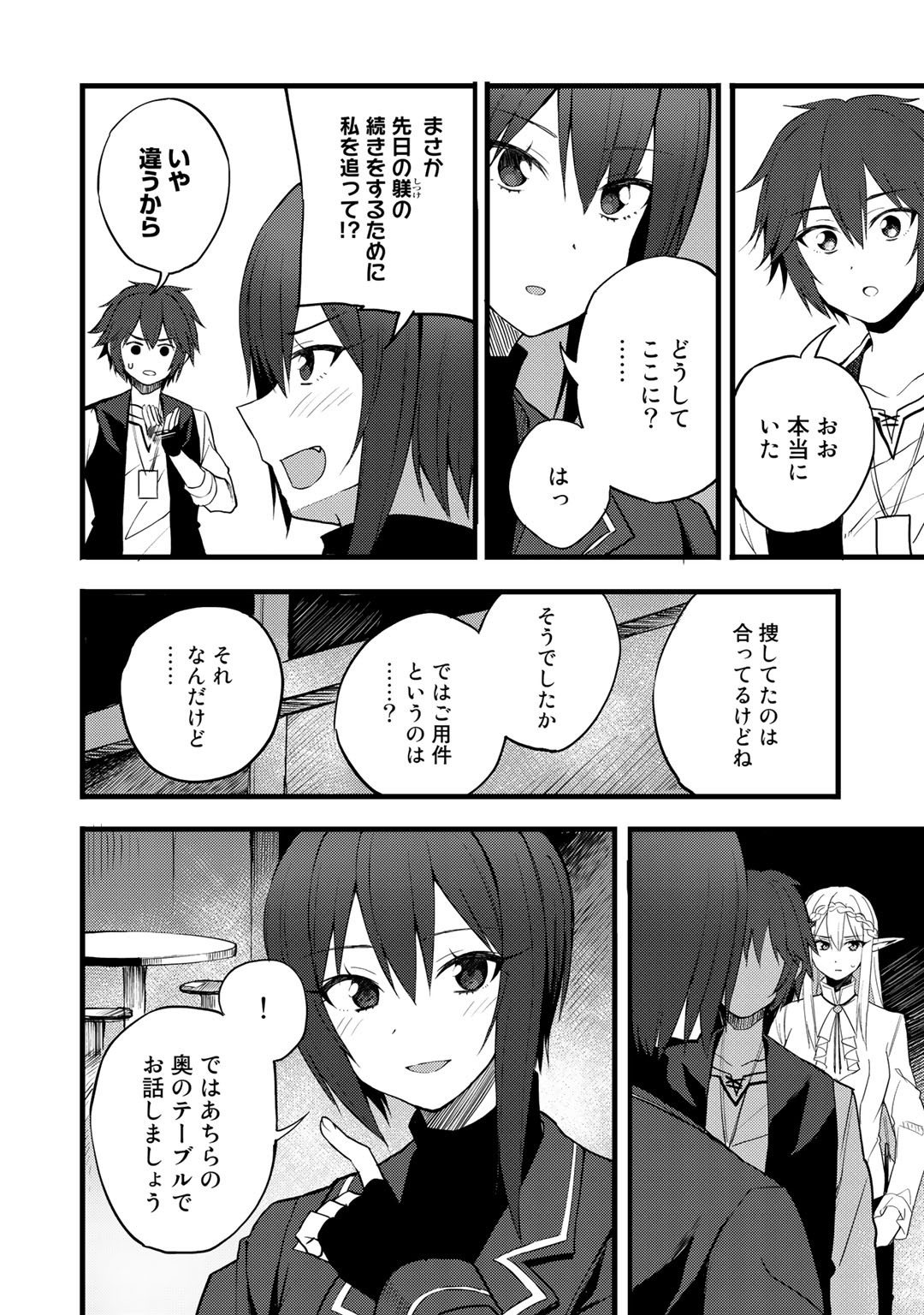 奴隷商人しか選択肢がないですよ?～ハーレム?なにそれおいしいの?～ 第17話 - Page 12