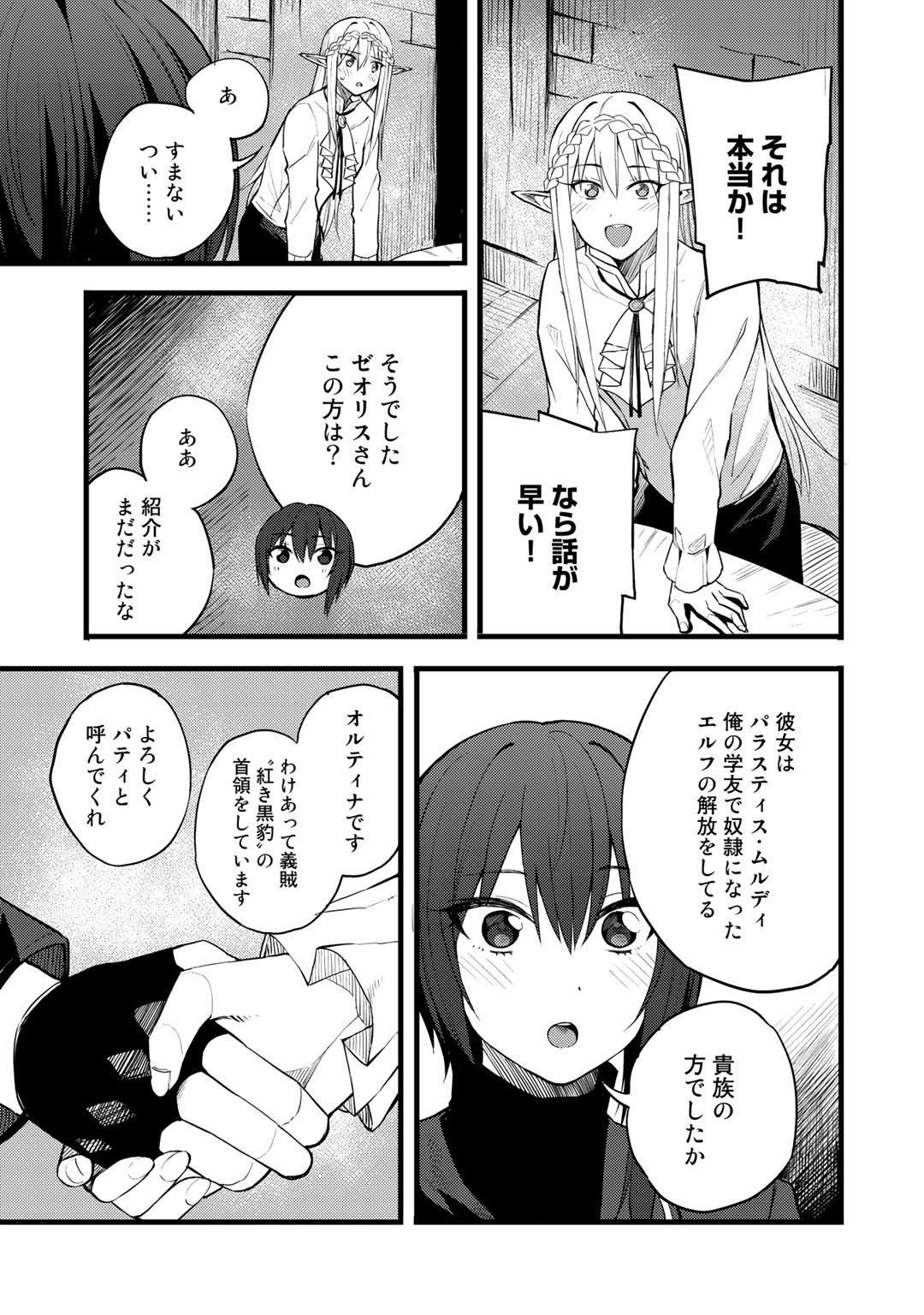 奴隷商人しか選択肢がないですよ?～ハーレム?なにそれおいしいの?～ 第17話 - Page 17