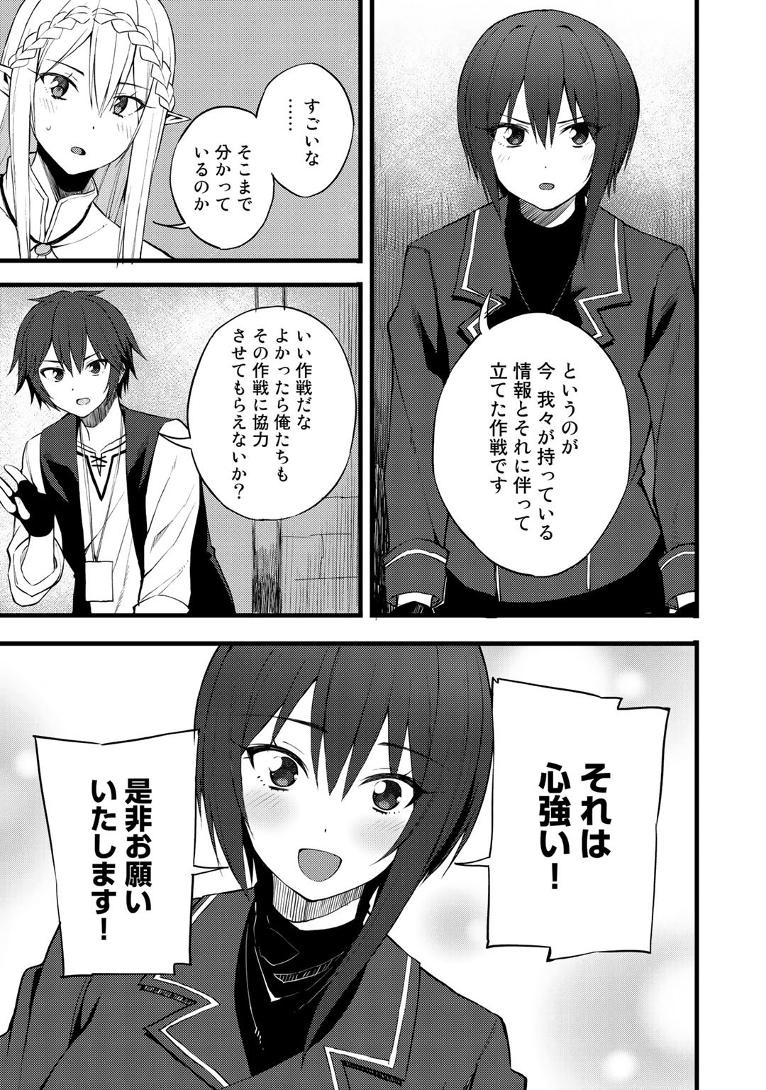 奴隷商人しか選択肢がないですよ?～ハーレム?なにそれおいしいの?～ 第17話 - Page 19