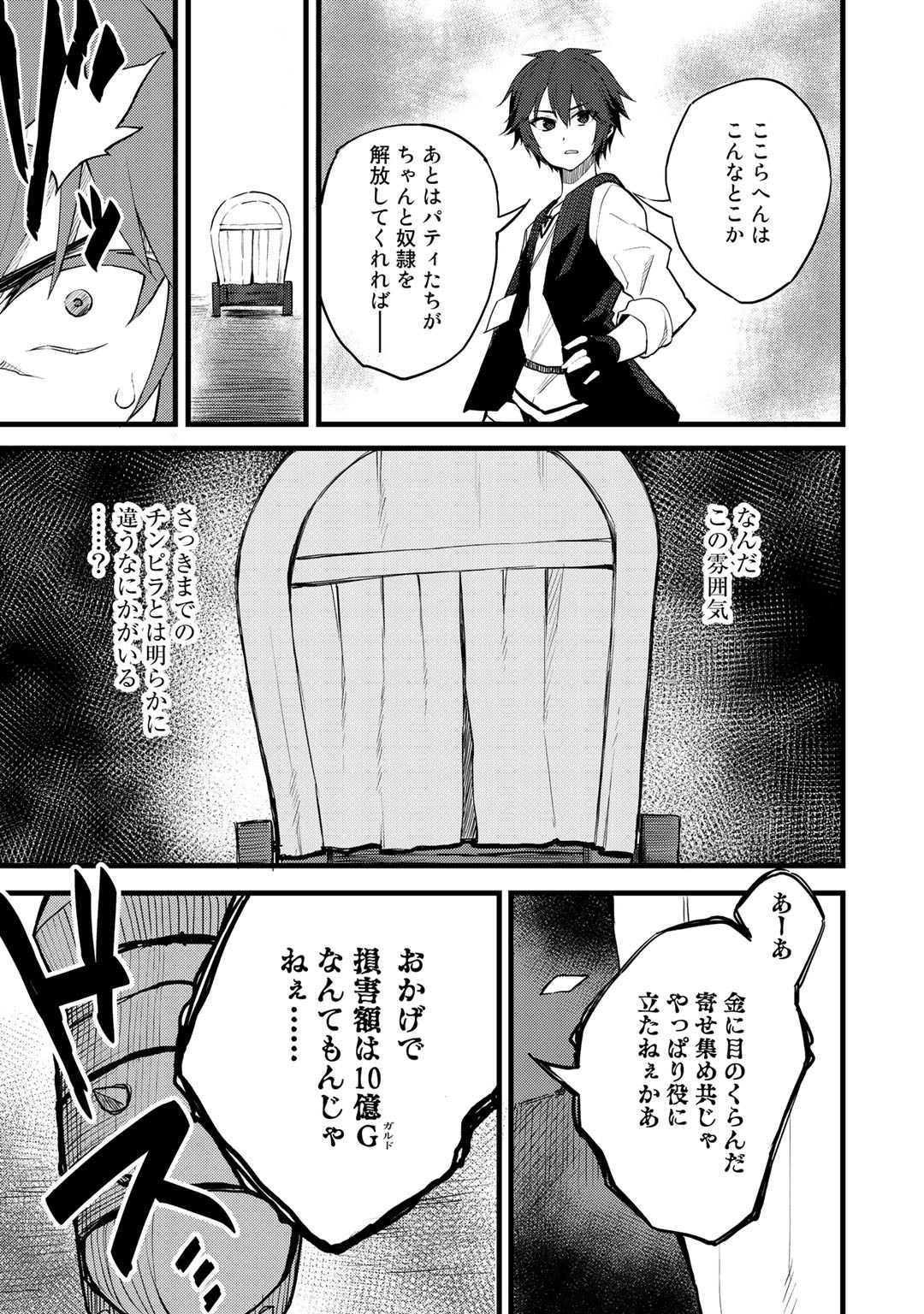 奴隷商人しか選択肢がないですよ?～ハーレム?なにそれおいしいの?～ 第18話 - Page 23