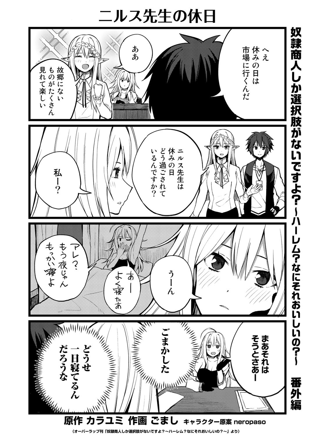 奴隷商人しか選択肢がないですよ?～ハーレム?なにそれおいしいの?～ 第19.5話 - Page 1