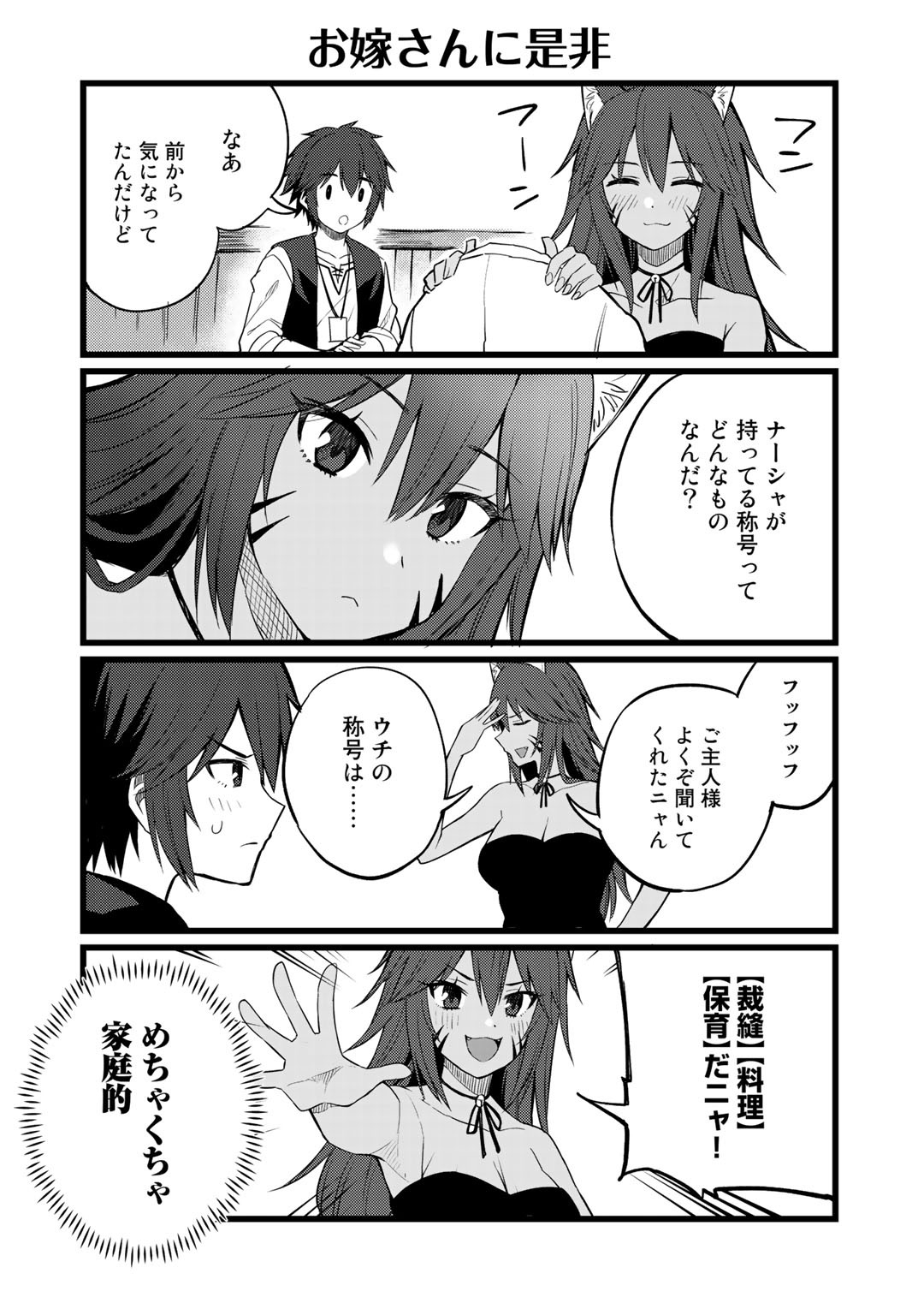 奴隷商人しか選択肢がないですよ?～ハーレム?なにそれおいしいの?～ 第19.5話 - Page 2