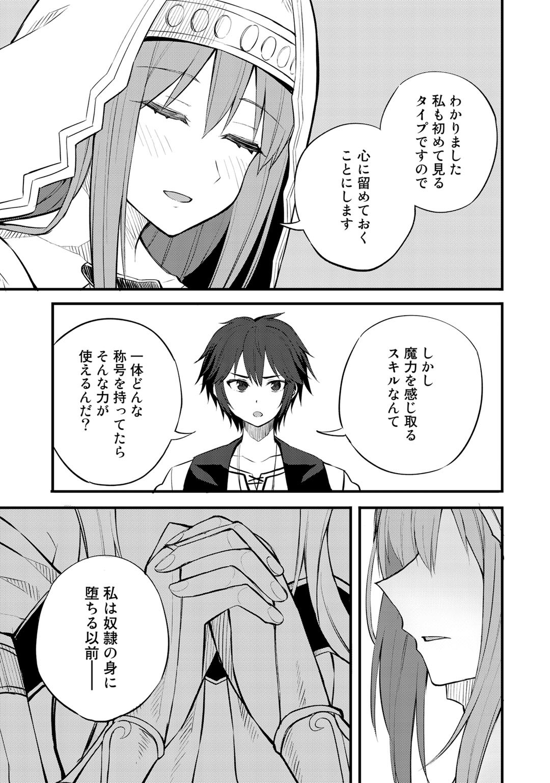 奴隷商人しか選択肢がないですよ?～ハーレム?なにそれおいしいの?～ 第19話 - Page 21