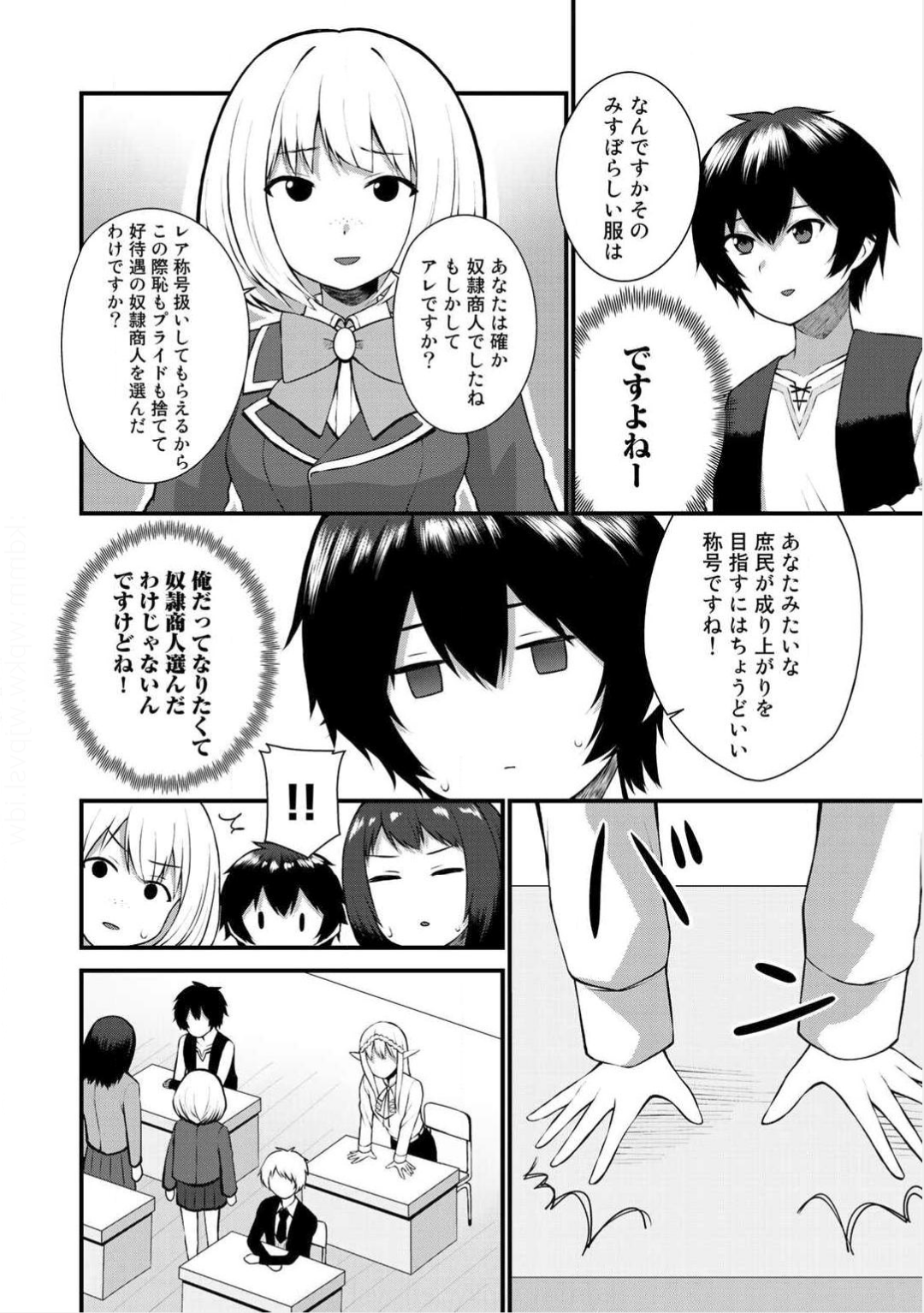 奴隷商人しか選択肢がないですよ?～ハーレム?なにそれおいしいの?～ 第2話 - Page 3