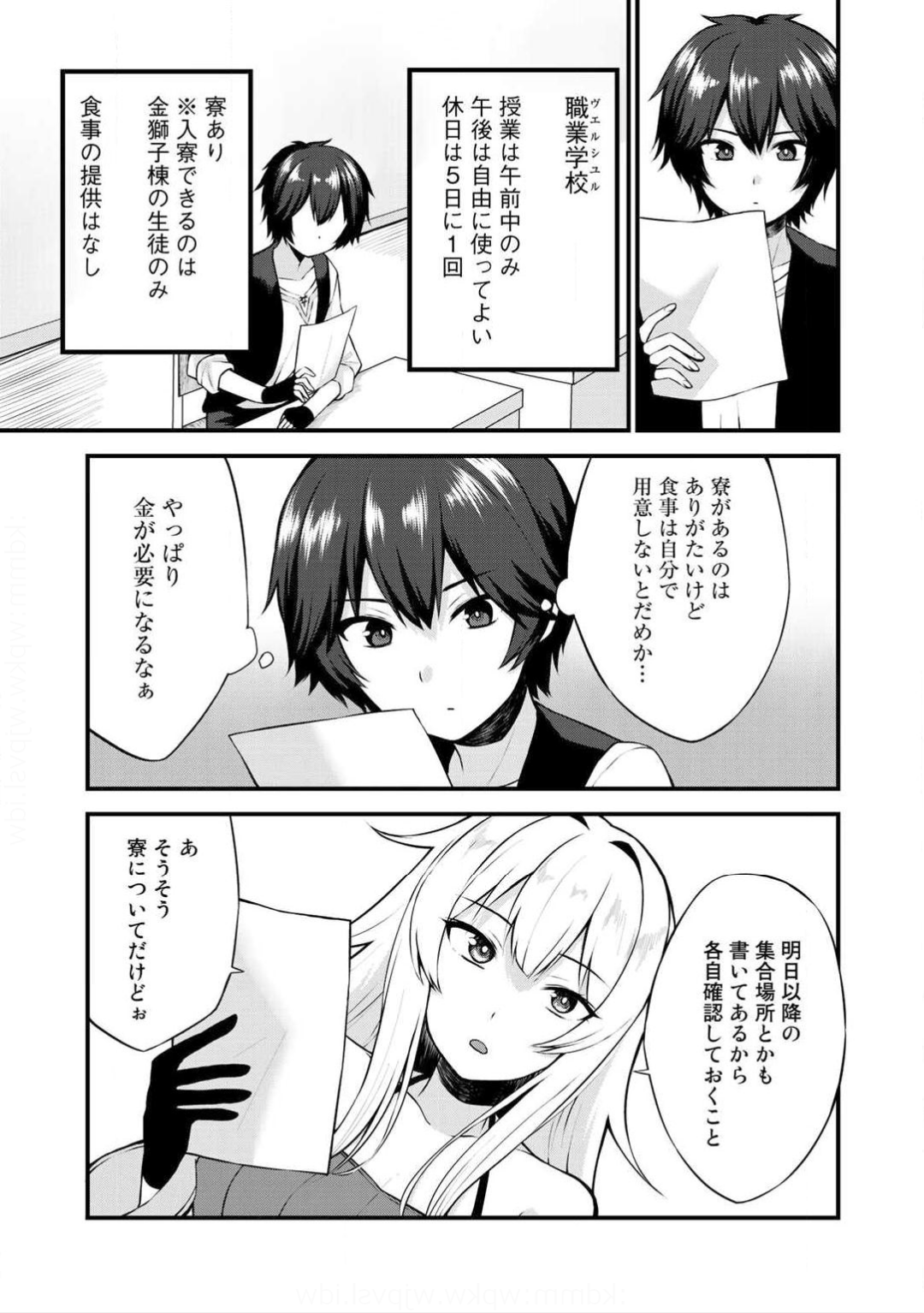 奴隷商人しか選択肢がないですよ?～ハーレム?なにそれおいしいの?～ 第2話 - Page 8