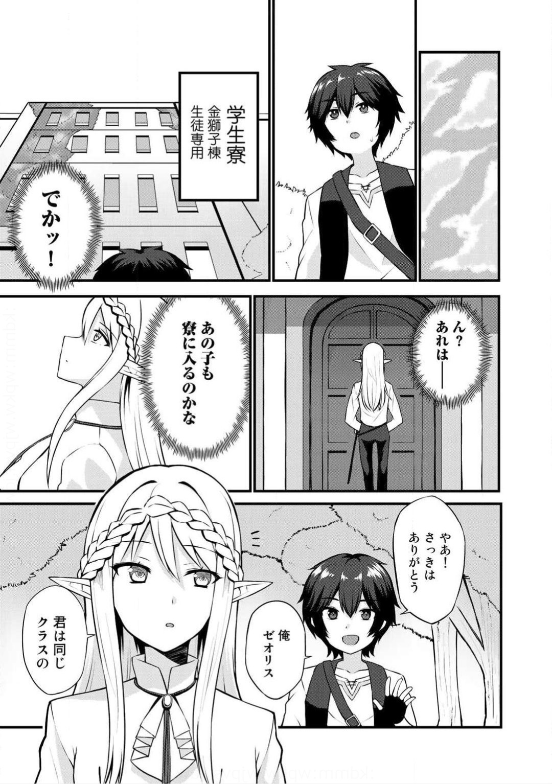 奴隷商人しか選択肢がないですよ?～ハーレム?なにそれおいしいの?～ 第2話 - Page 10